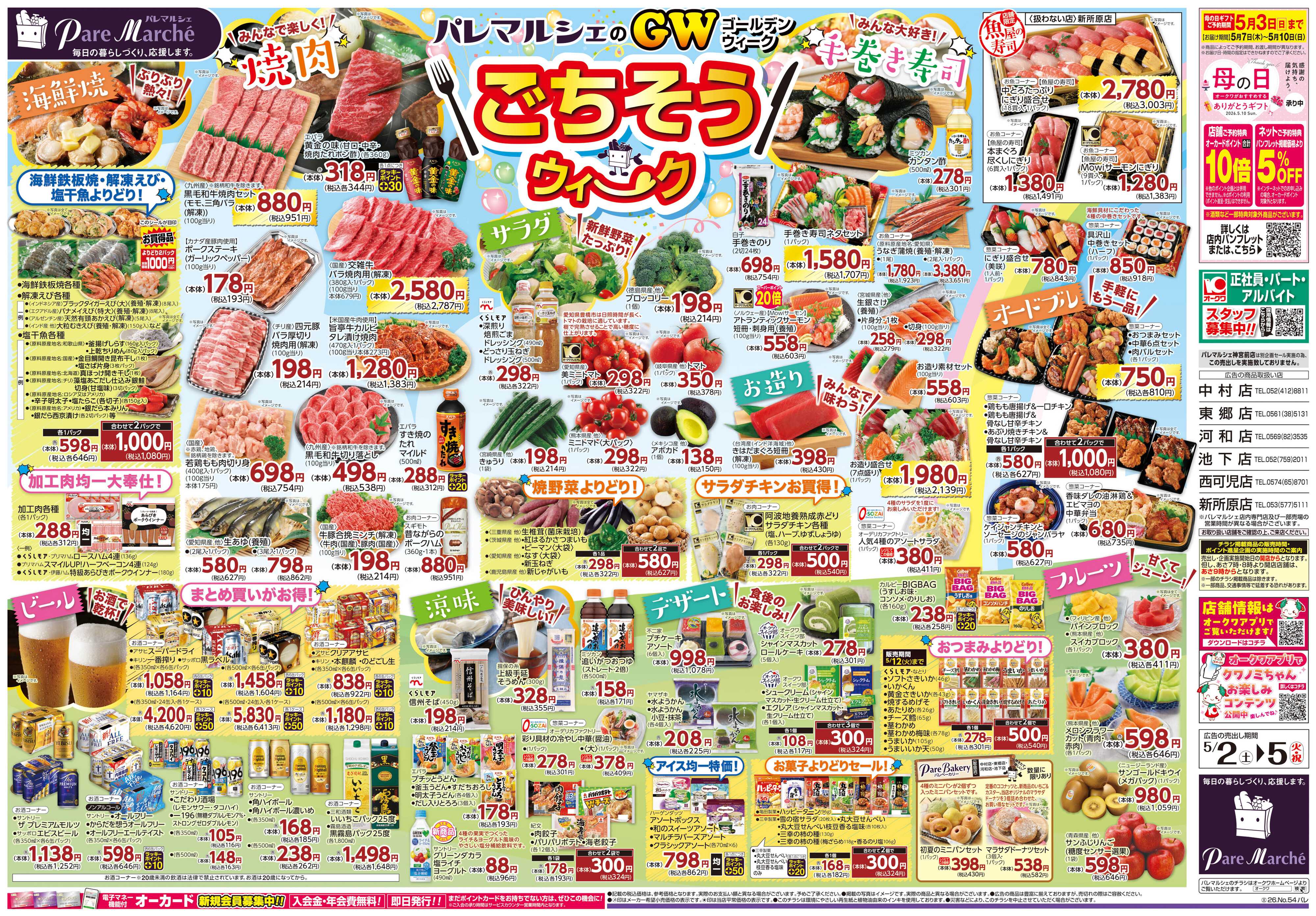 パレマルシェ ごちそうウィーク