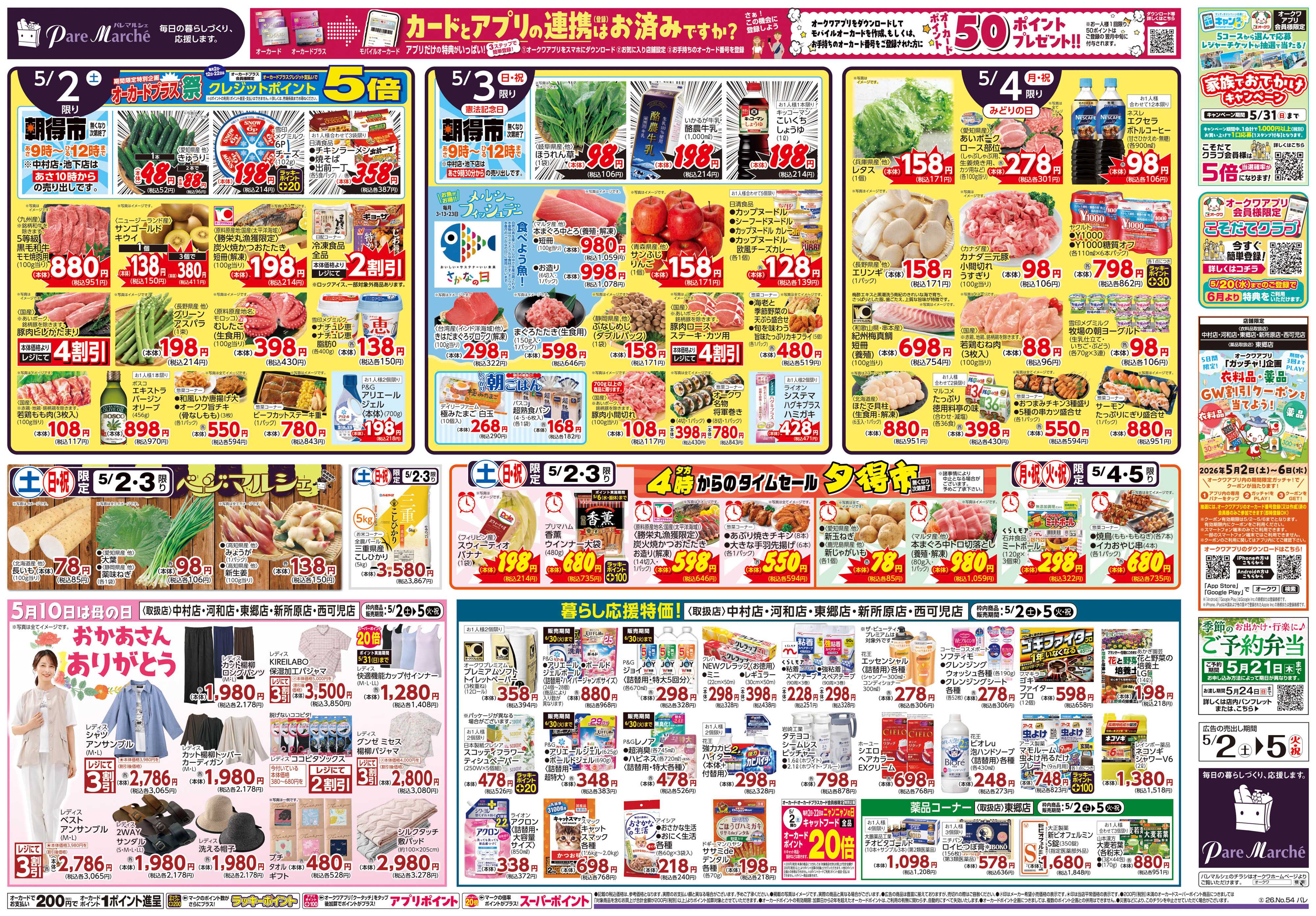 パレマルシェ ごちそうウィーク