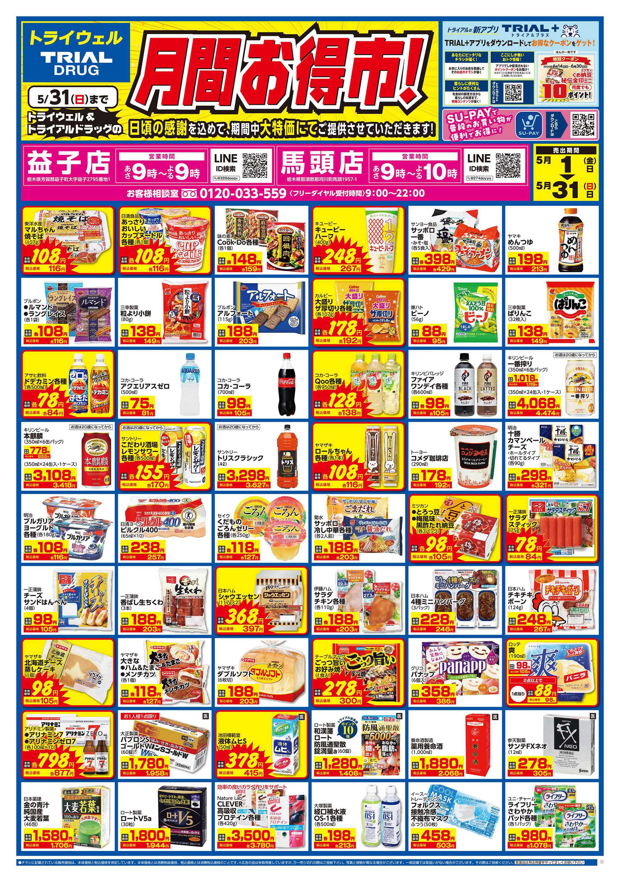トライアル 