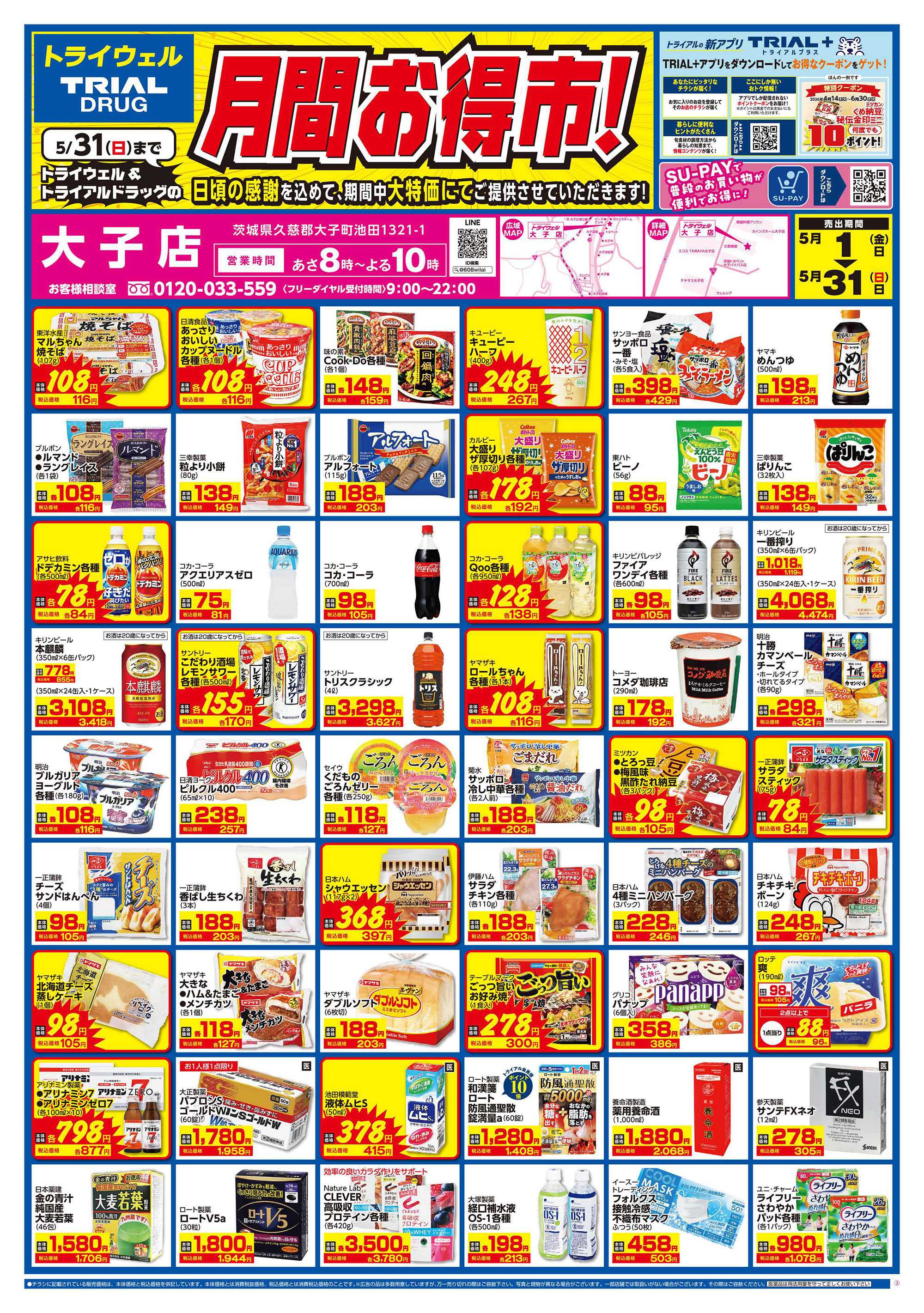 トライアル 