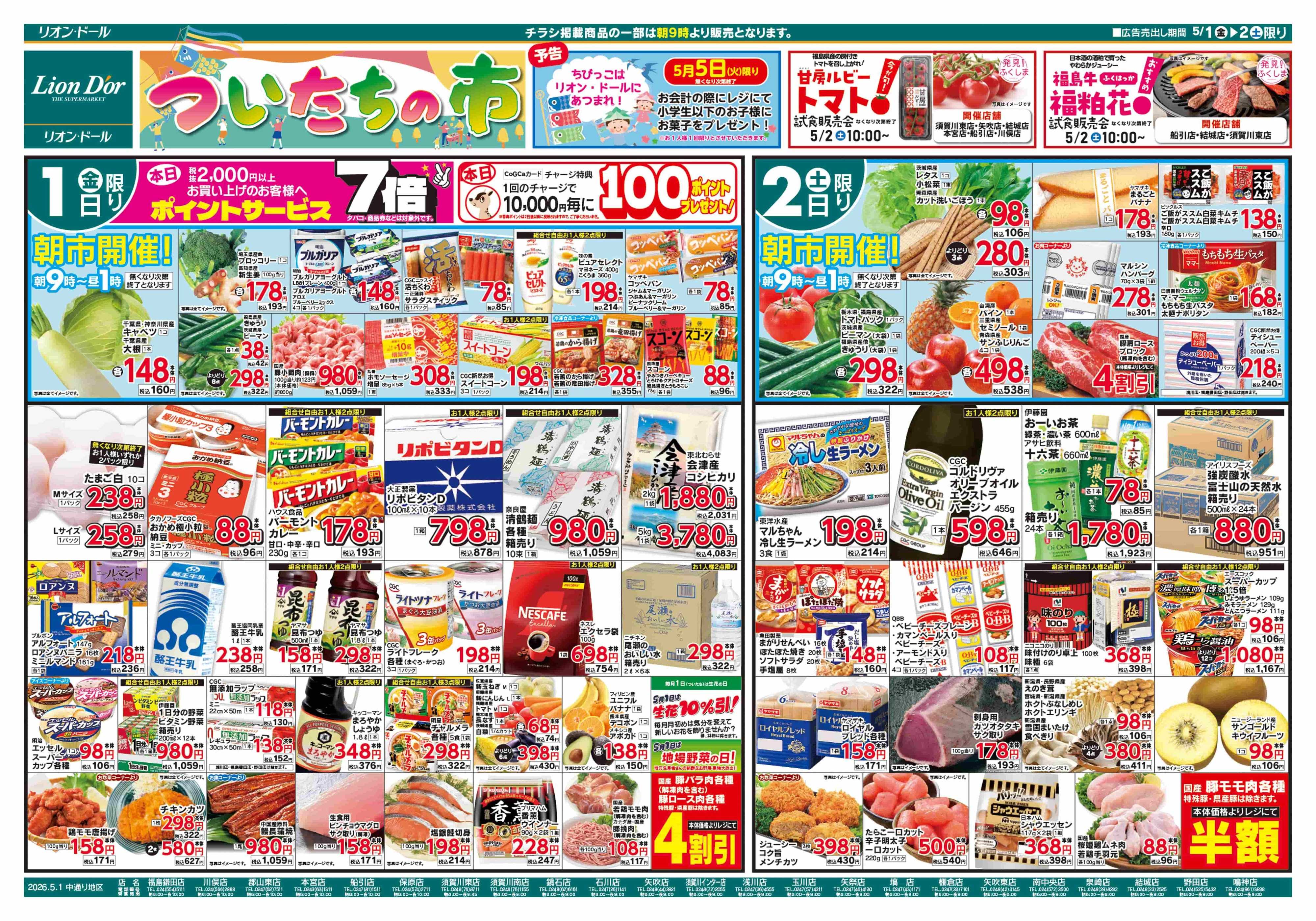 リオン・ドール 5/1号ついたちの市