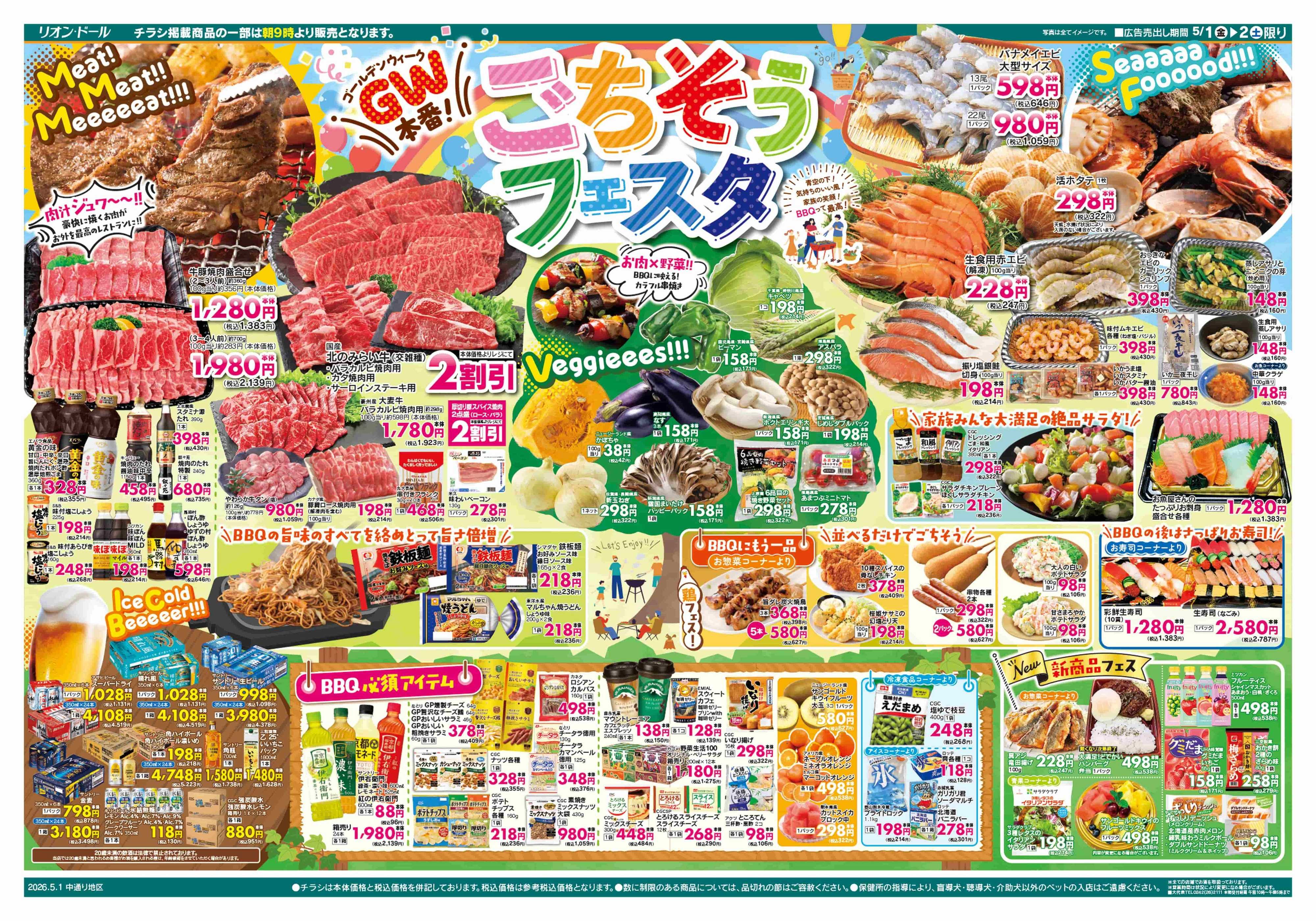 リオン・ドール 5/1号ついたちの市