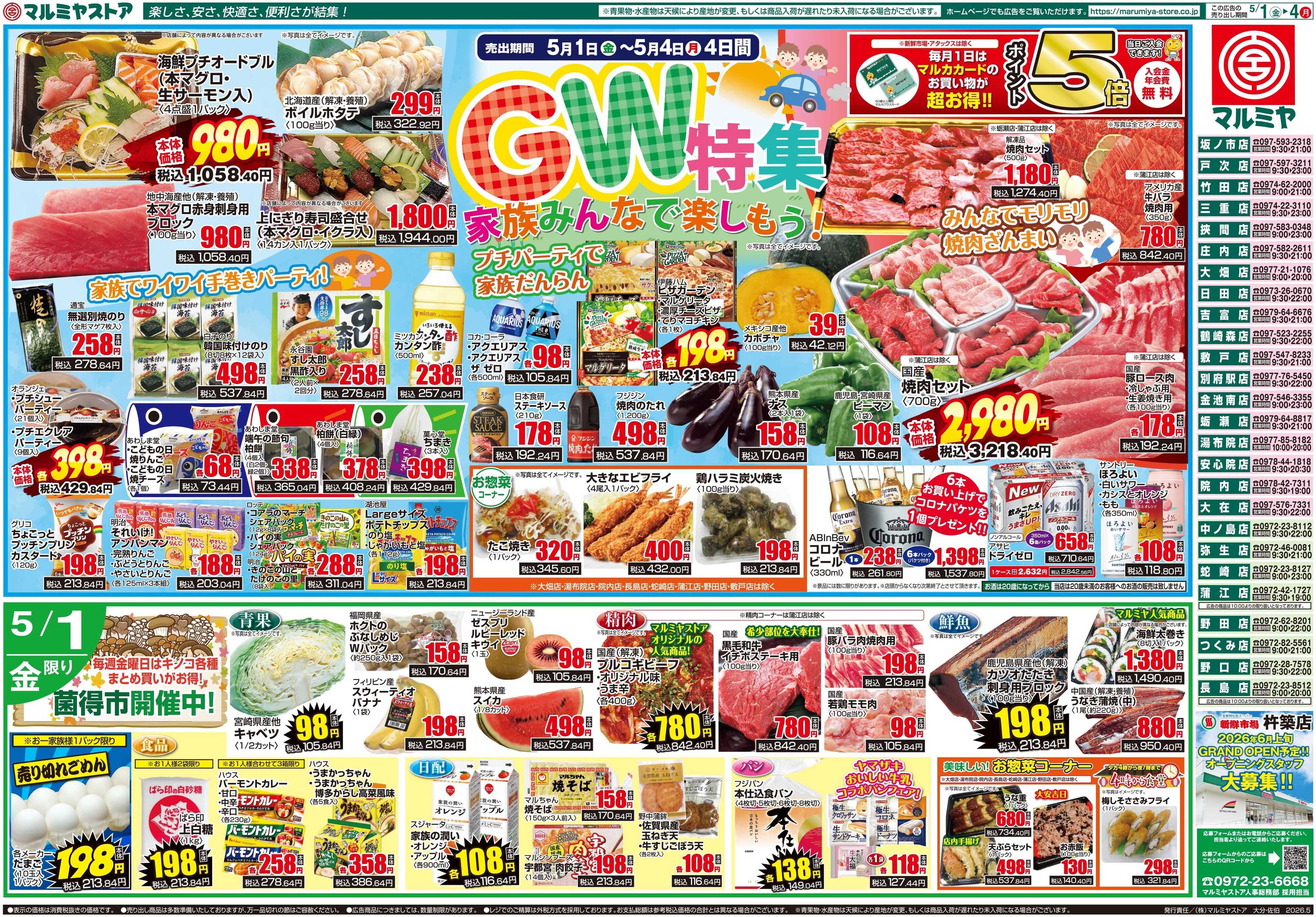 マルミヤストア M.26.0501_4_GW特集号④B3