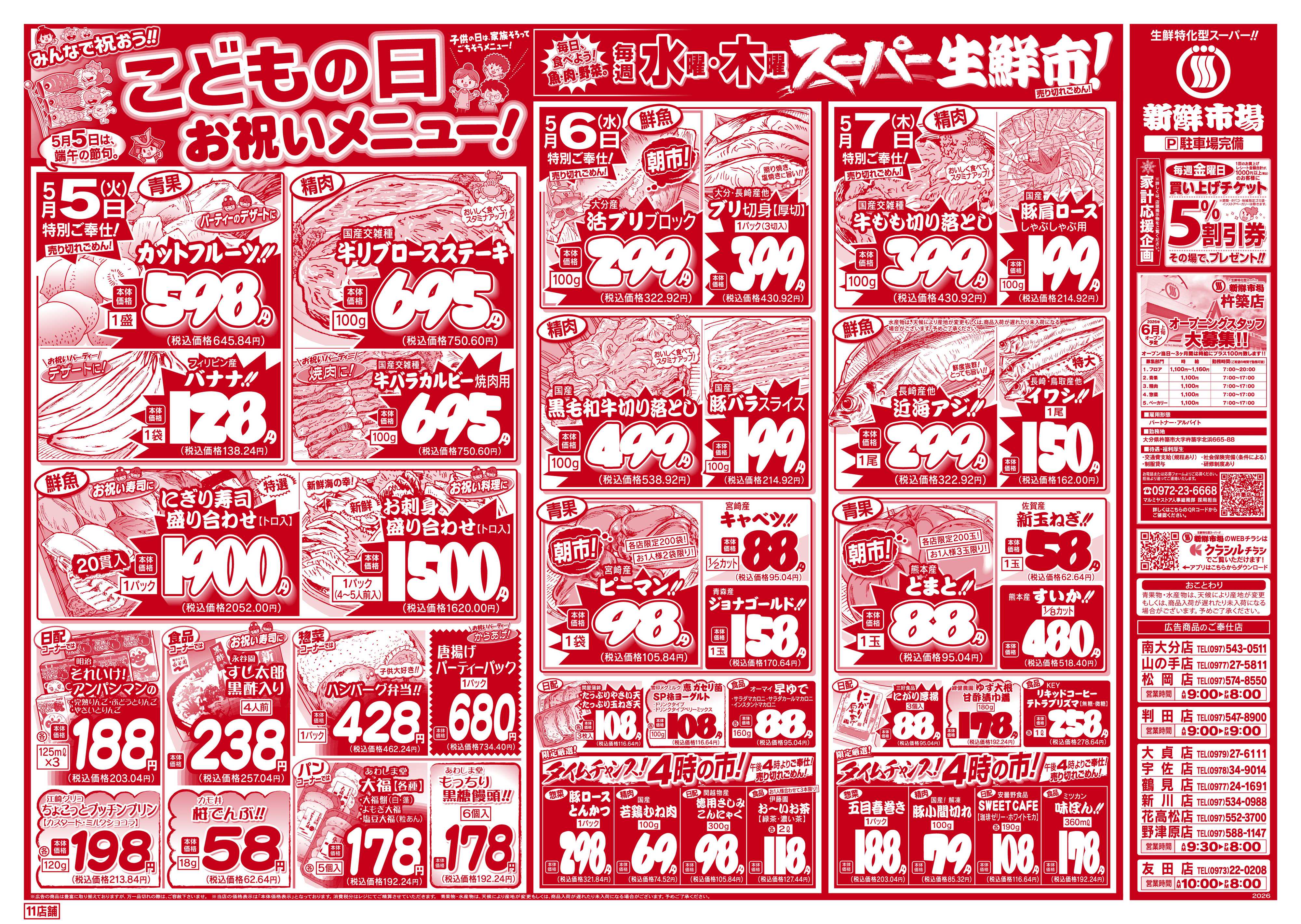 新鮮市場 S_26.0505_07火曜95円市場11店B4