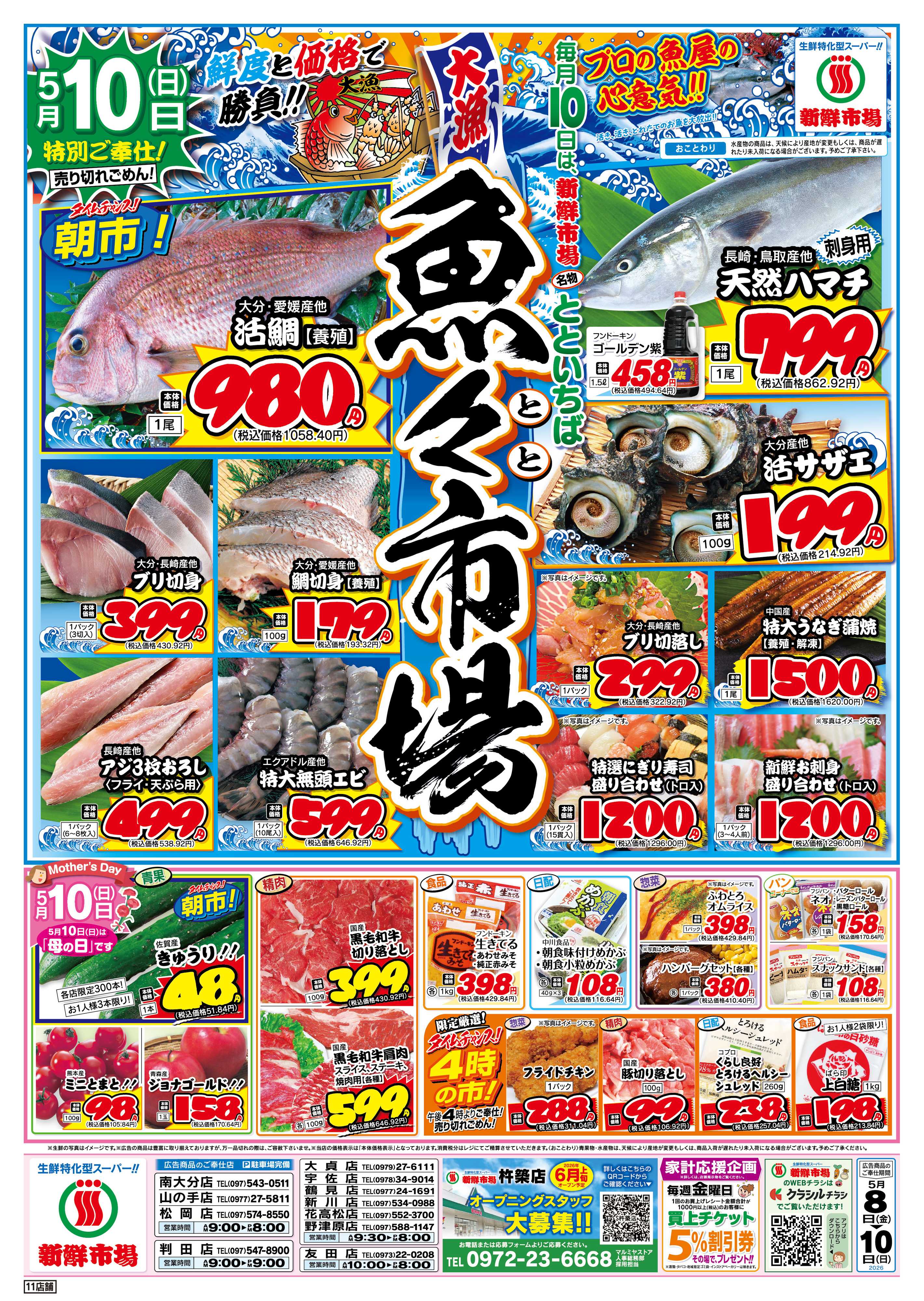 新鮮市場 S_26.0508_10魚々市場11店B4