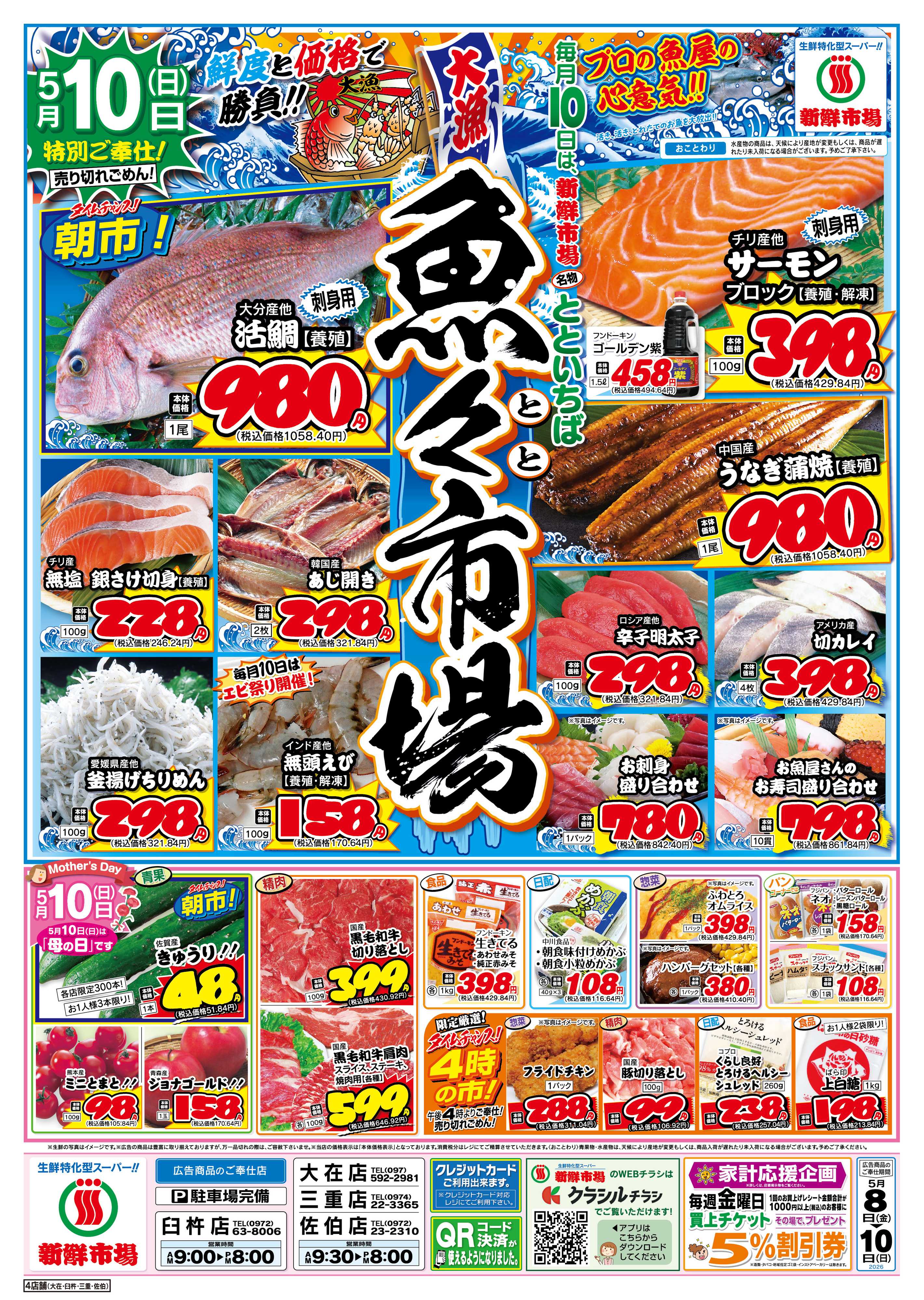 新鮮市場 S_26.0508_10魚々市場4店B4