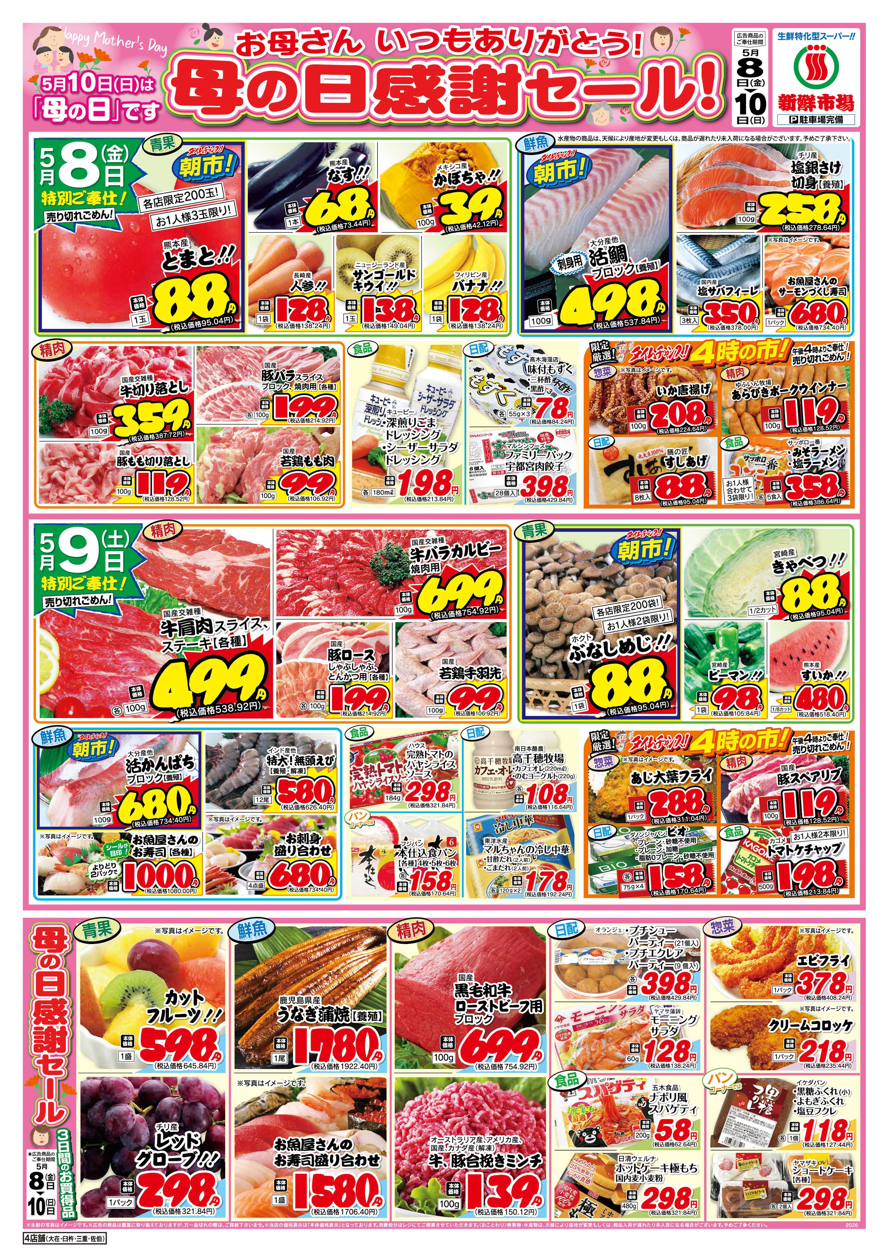 新鮮市場 S_26.0508_10魚々市場4店B4