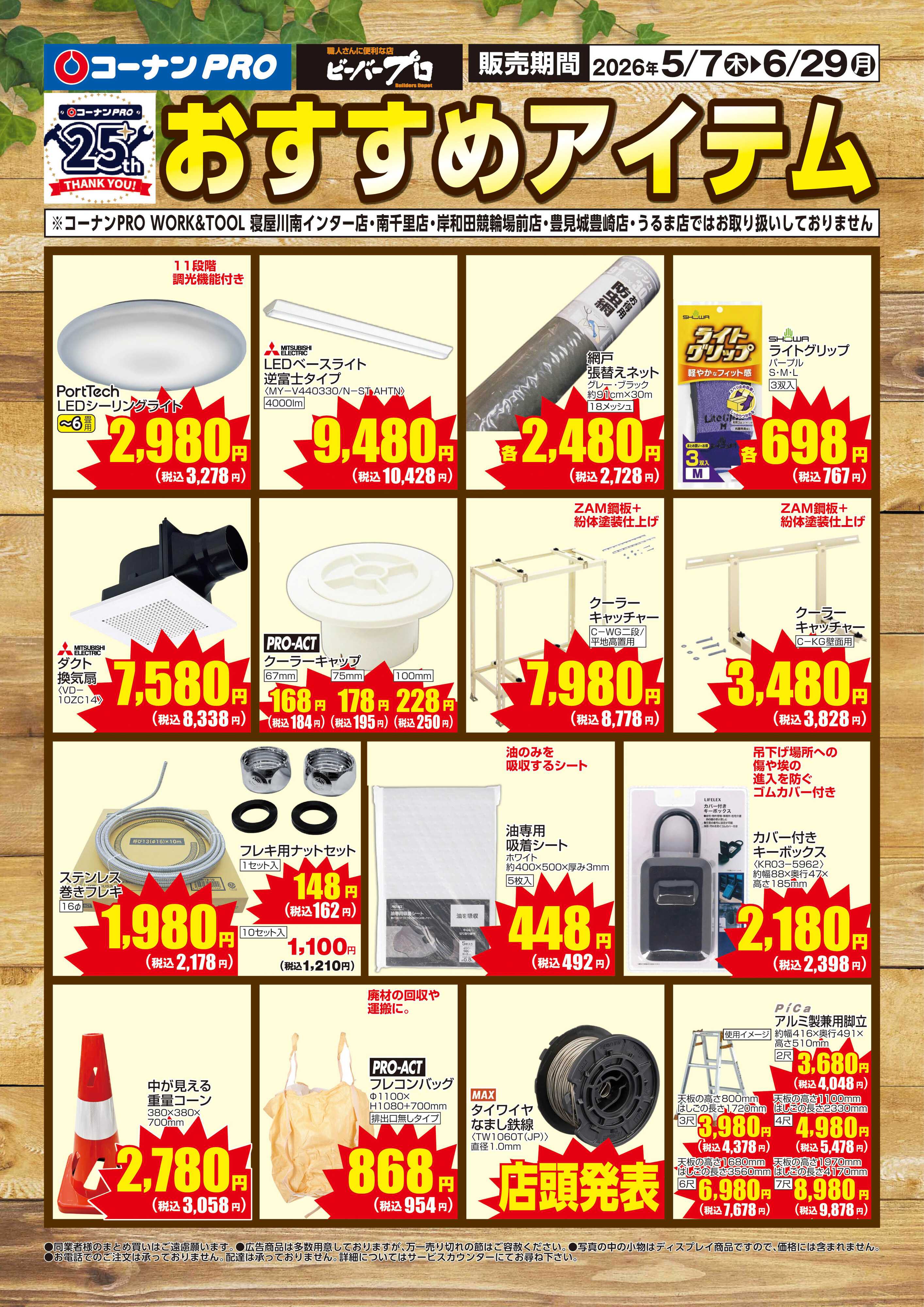 コーナン コーナンプロおすすめアイテム