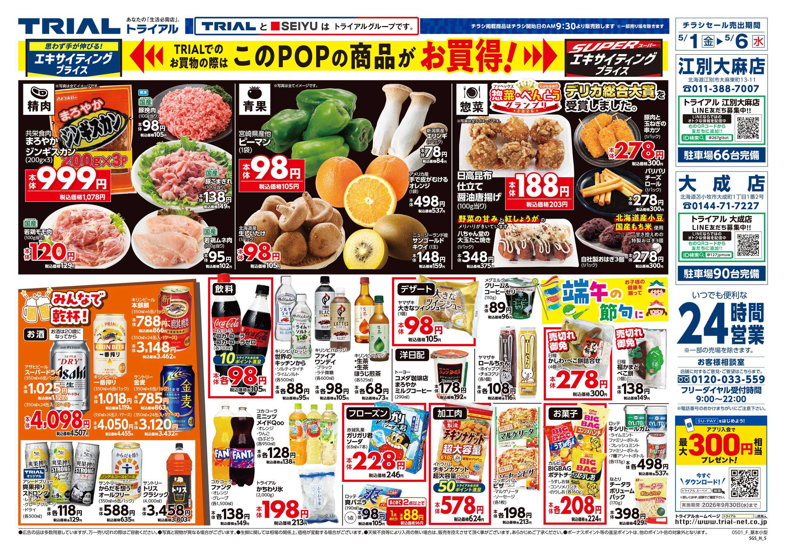トライアル 
