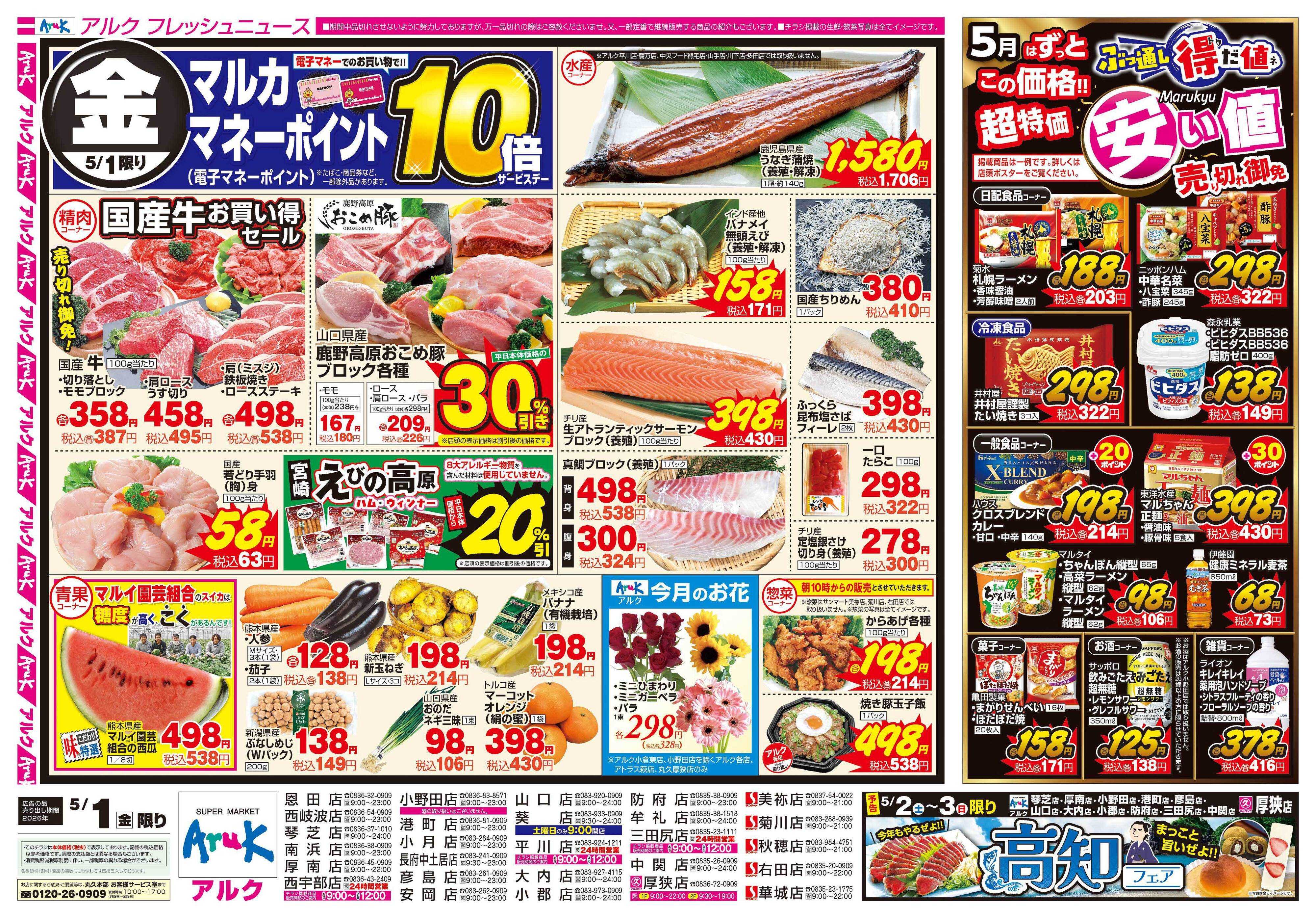 アルク 5月1日(金)ワンデー