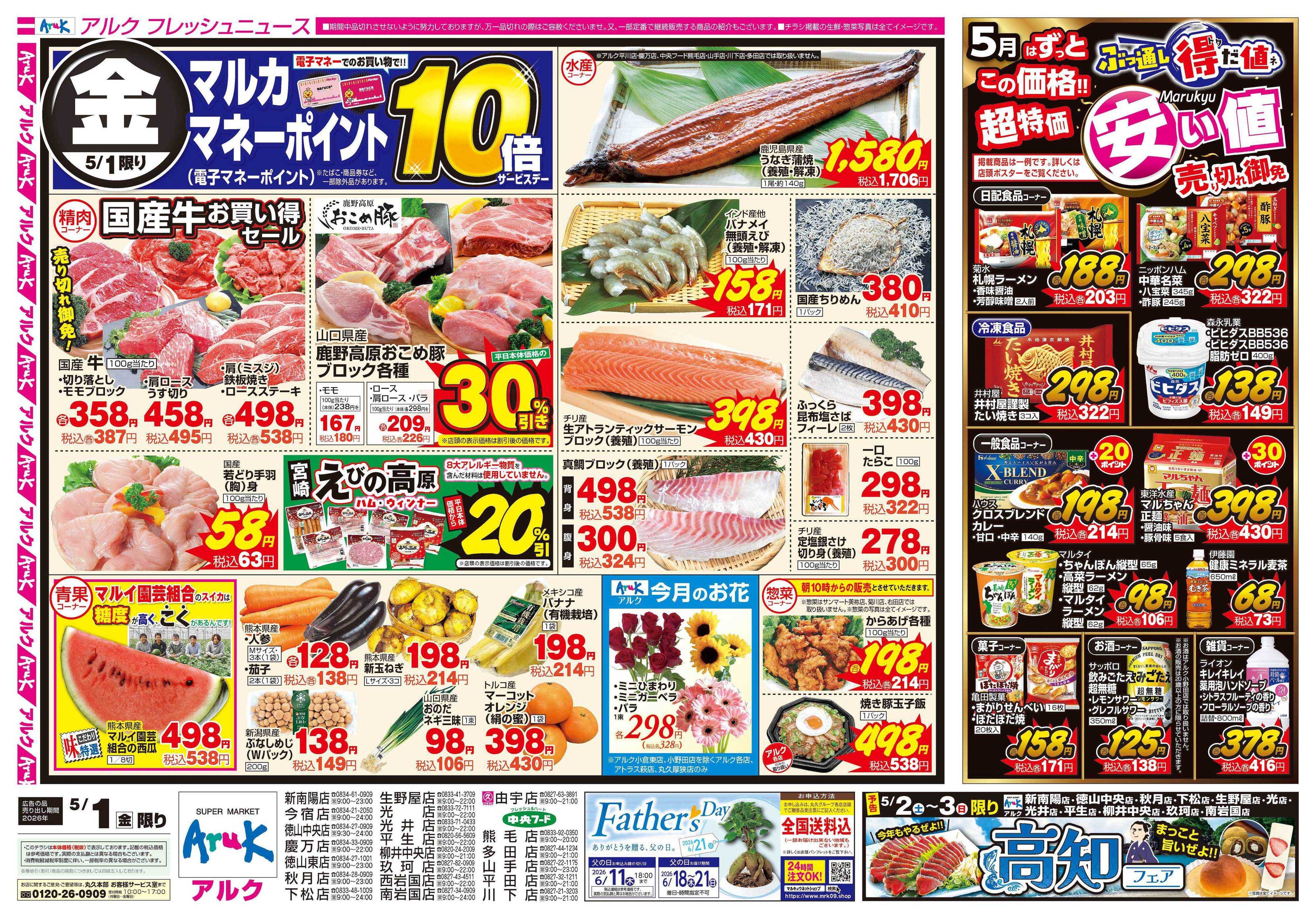 アルク 5月1日(金)ワンデー