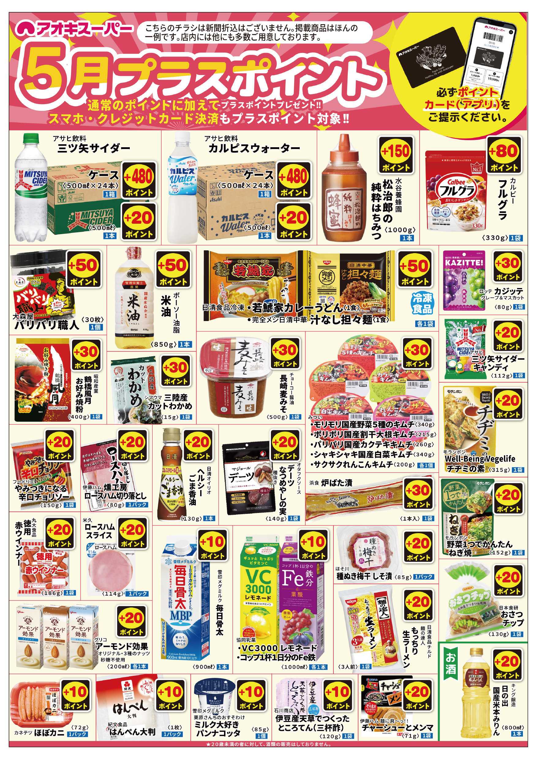 アオキスーパー 