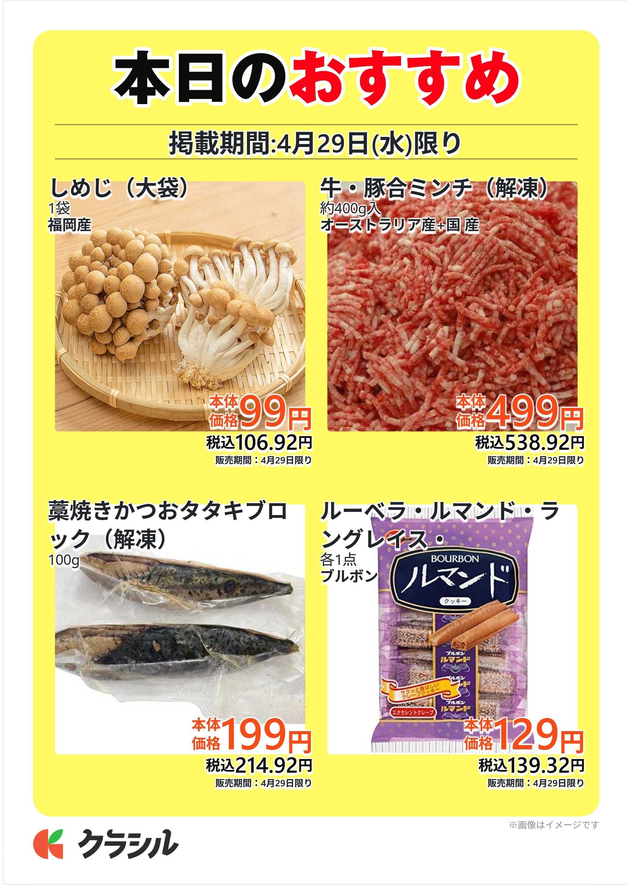 サトー食鮮館 本日のおすすめ