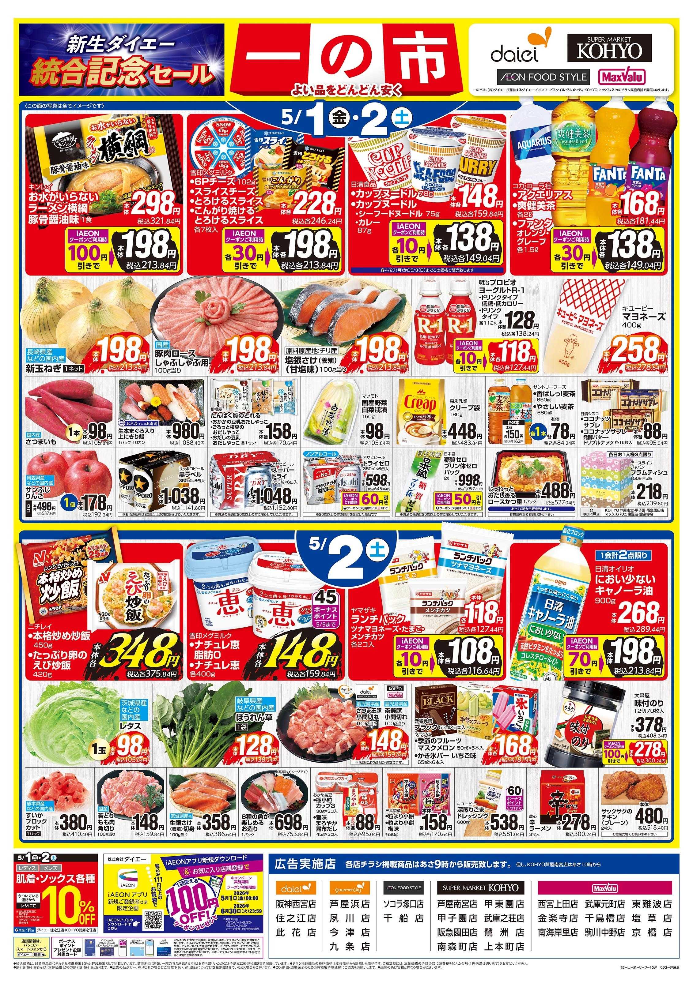 KOHYO 5/1～2号 一の市版
