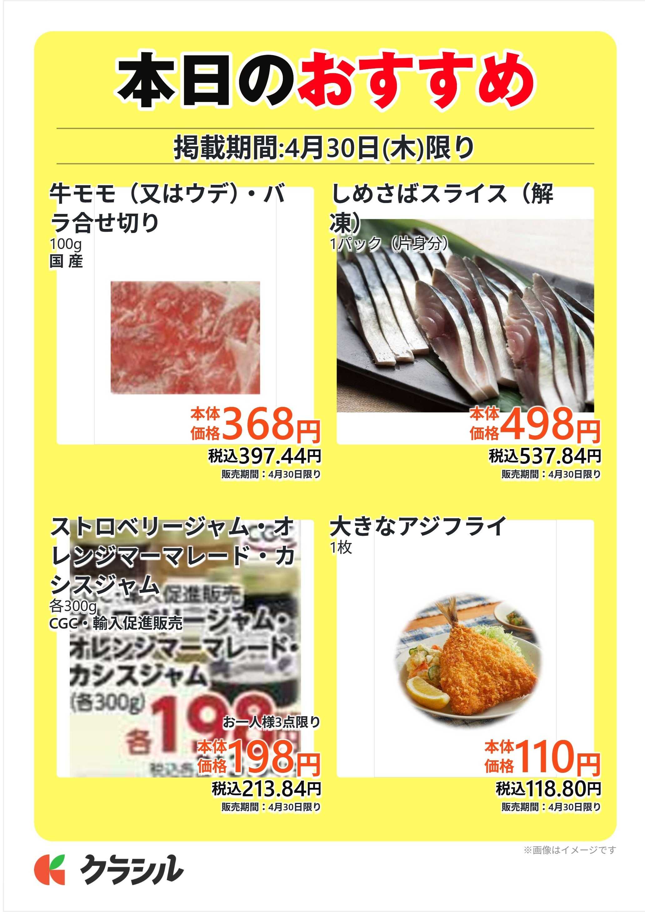 サトー食鮮館 本日のおすすめ