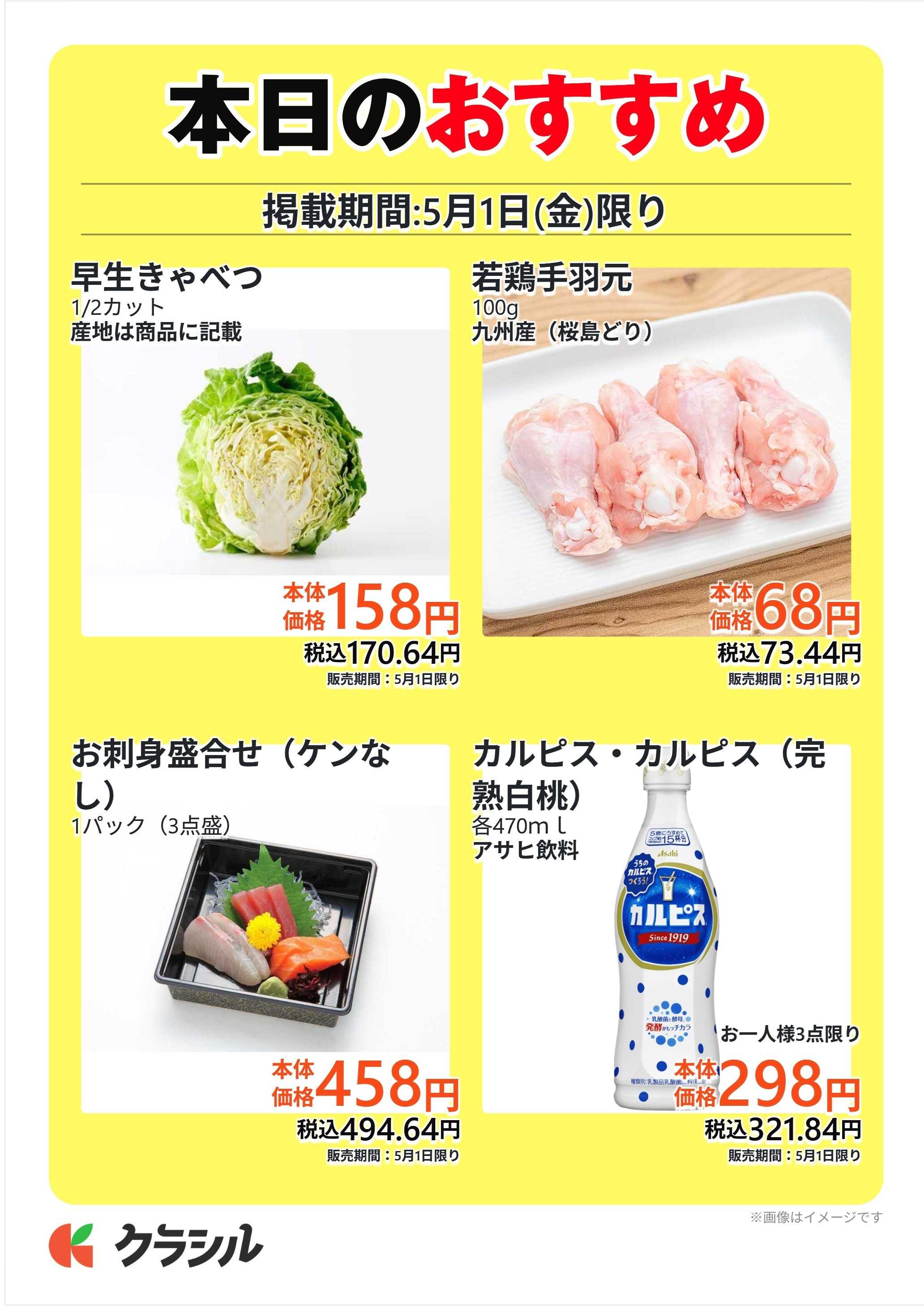 サトー食鮮館 本日のおすすめ