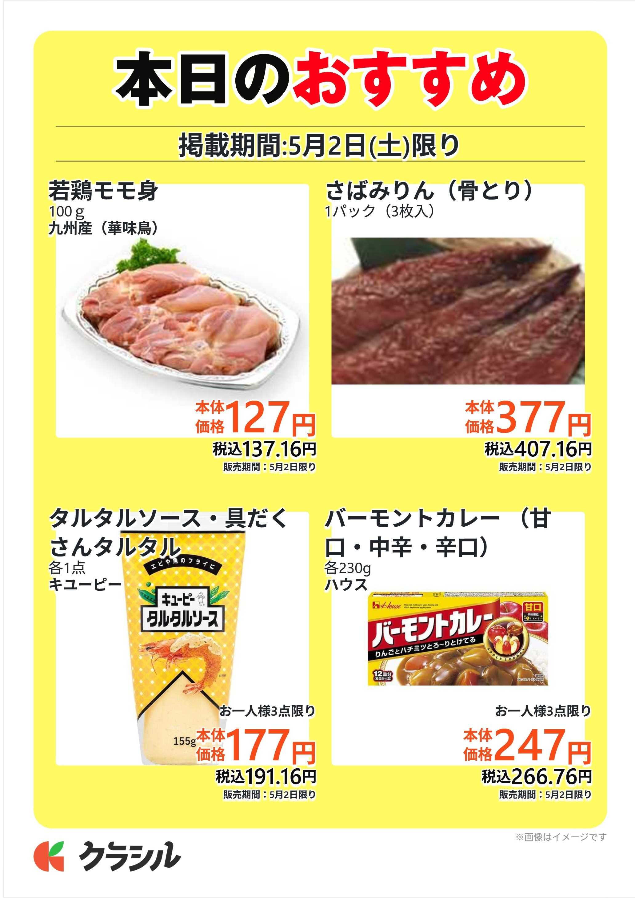 サトー食鮮館 本日のおすすめ
