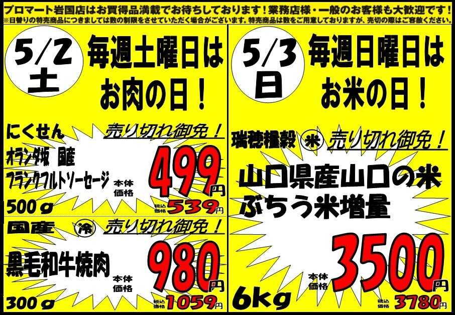 プロマート 5/1(金)～5/3(日)