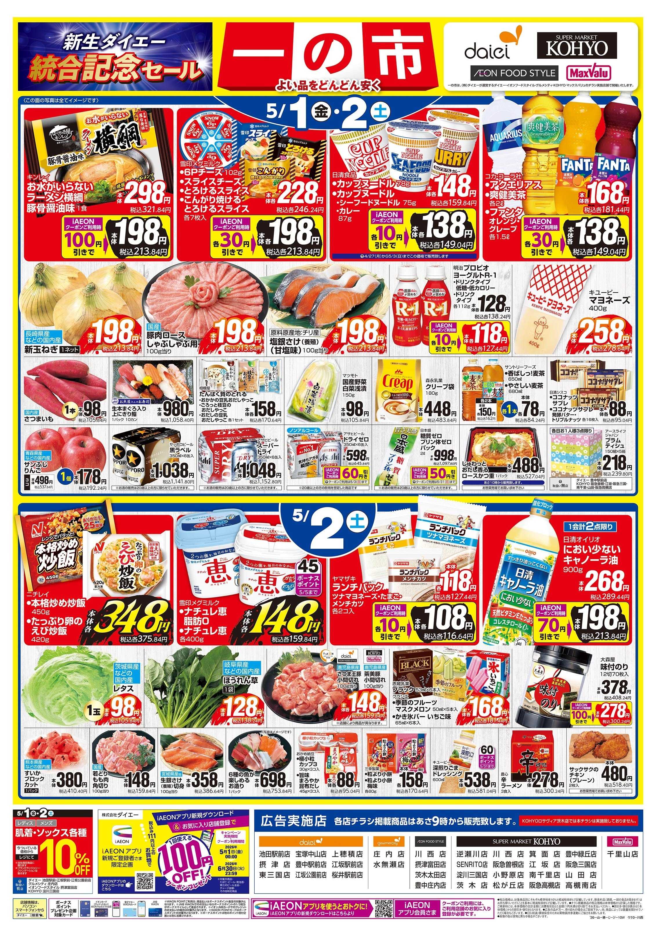 KOHYO 5/1～2号 一の市版