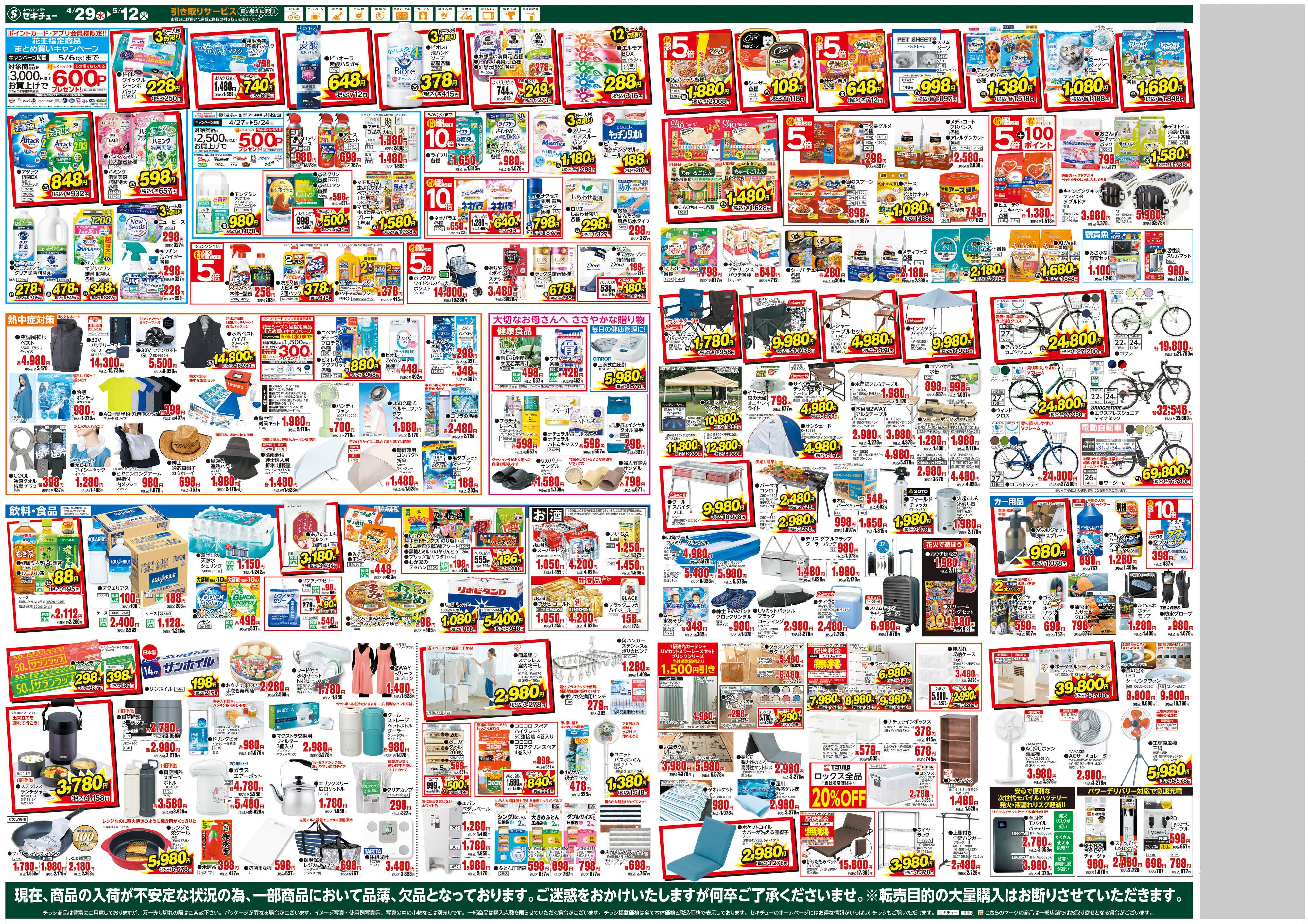 セキチュー GWセール！