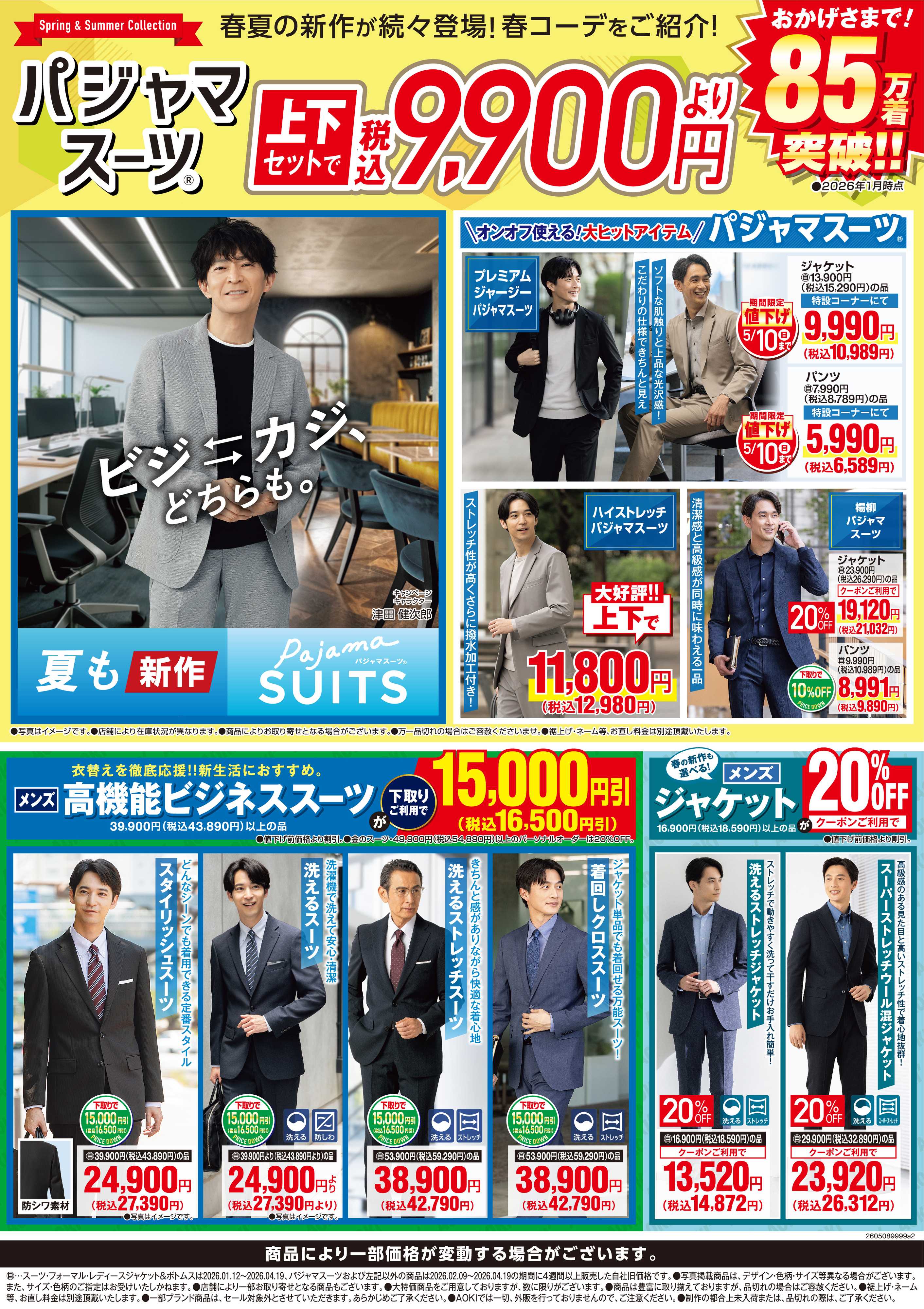 AOKI 【パジャマスーツ】上下セットで税込9,900円より
