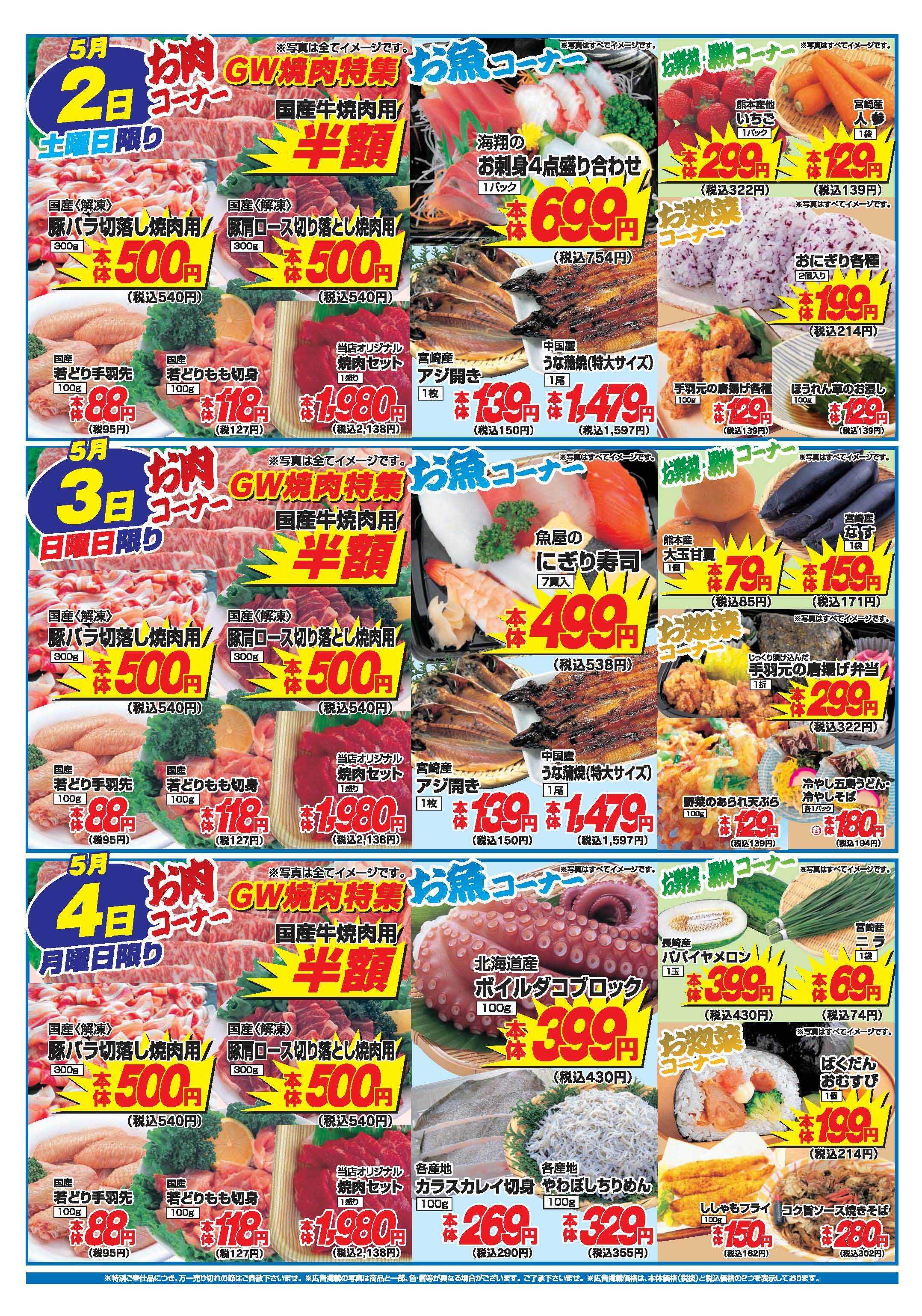 アタックス A_26.0429_0504_アタックスGW 小松店 B4