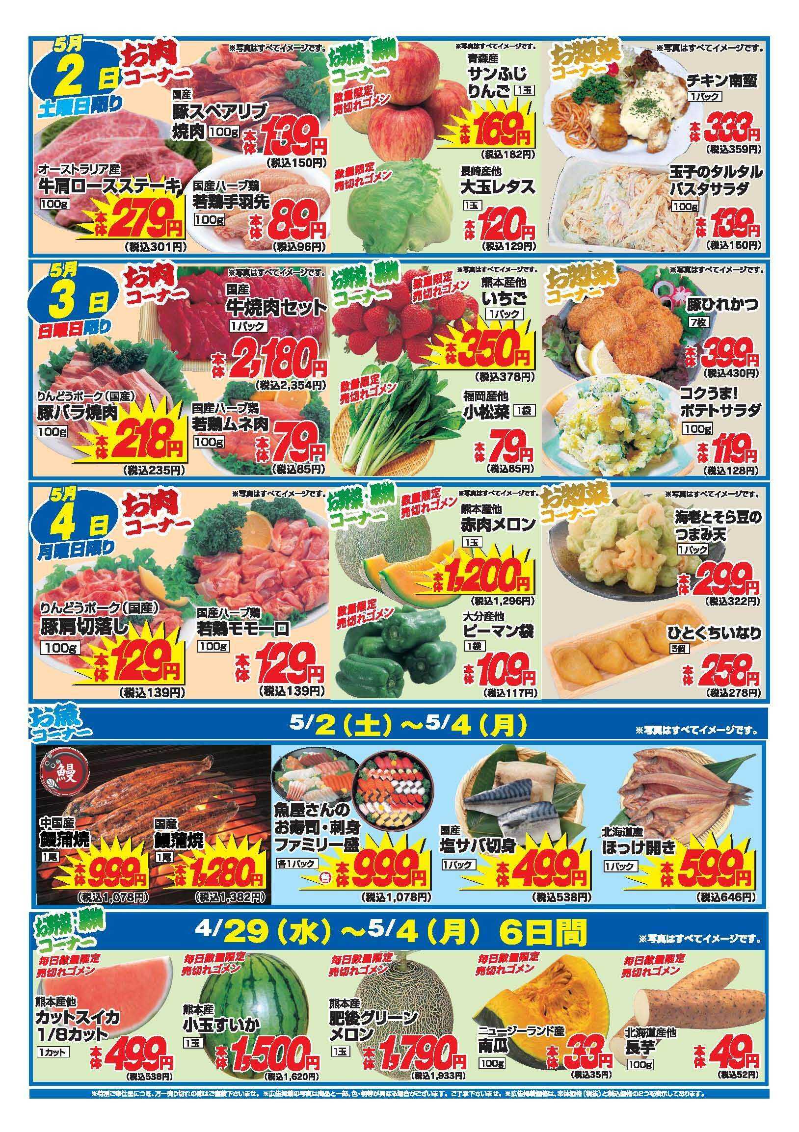 アタックス A_26.0429_0504_アタックスGW 龍田店 B4