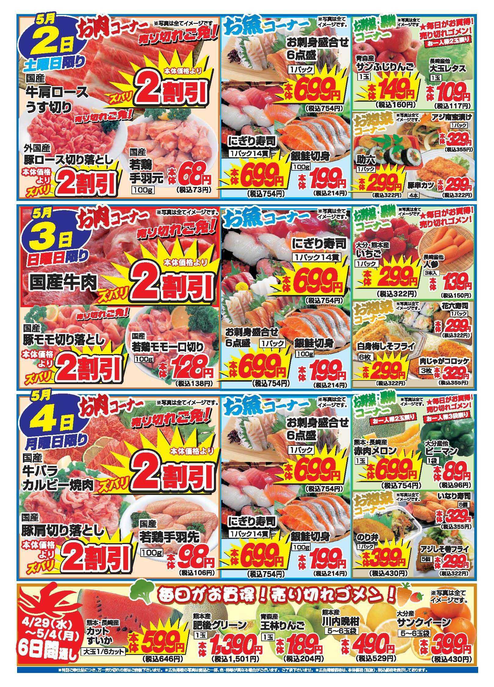 アタックス A_26.0429_0504_アタックスGW 豊前店 B4