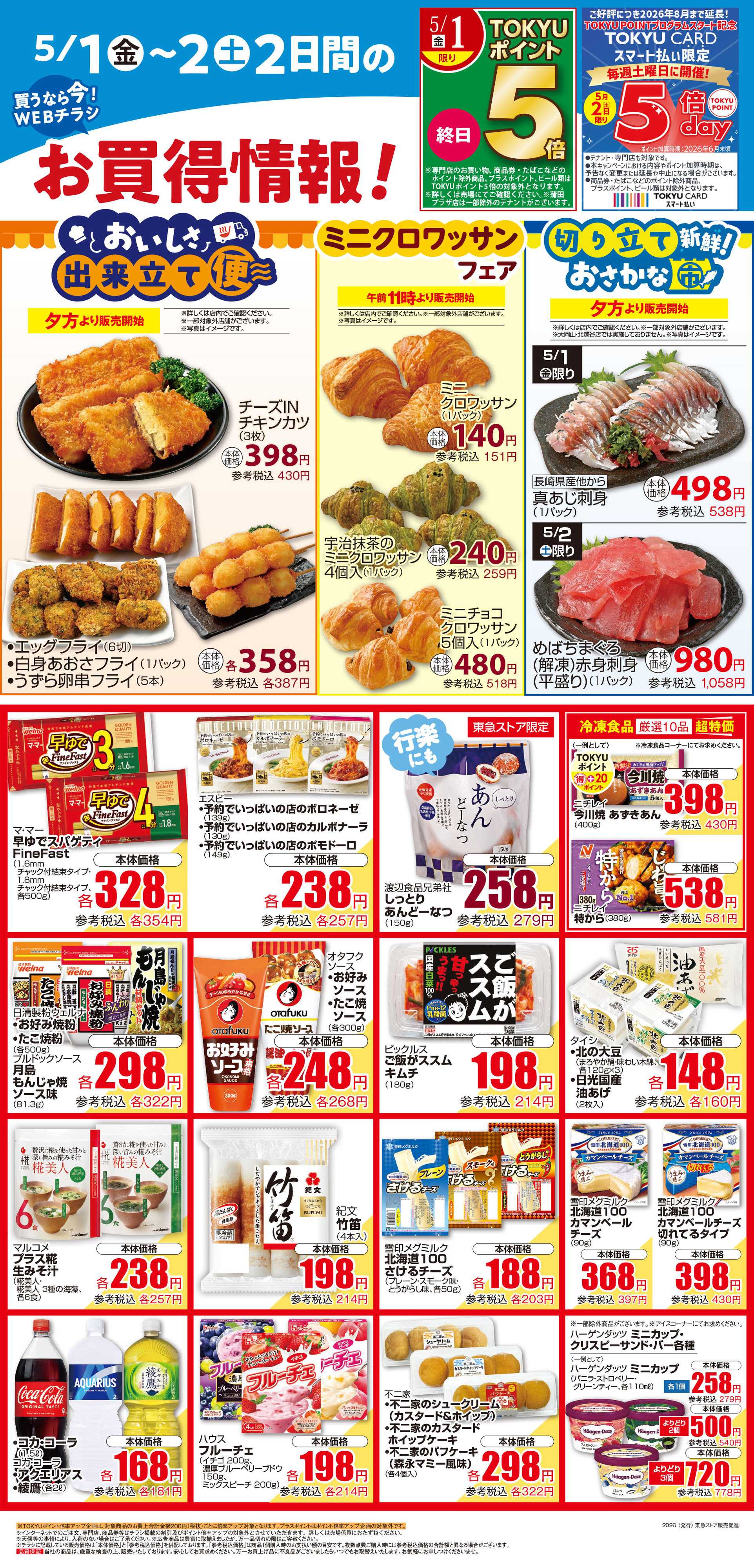 東急ストア 5月1日東急ストアチラシ配信用