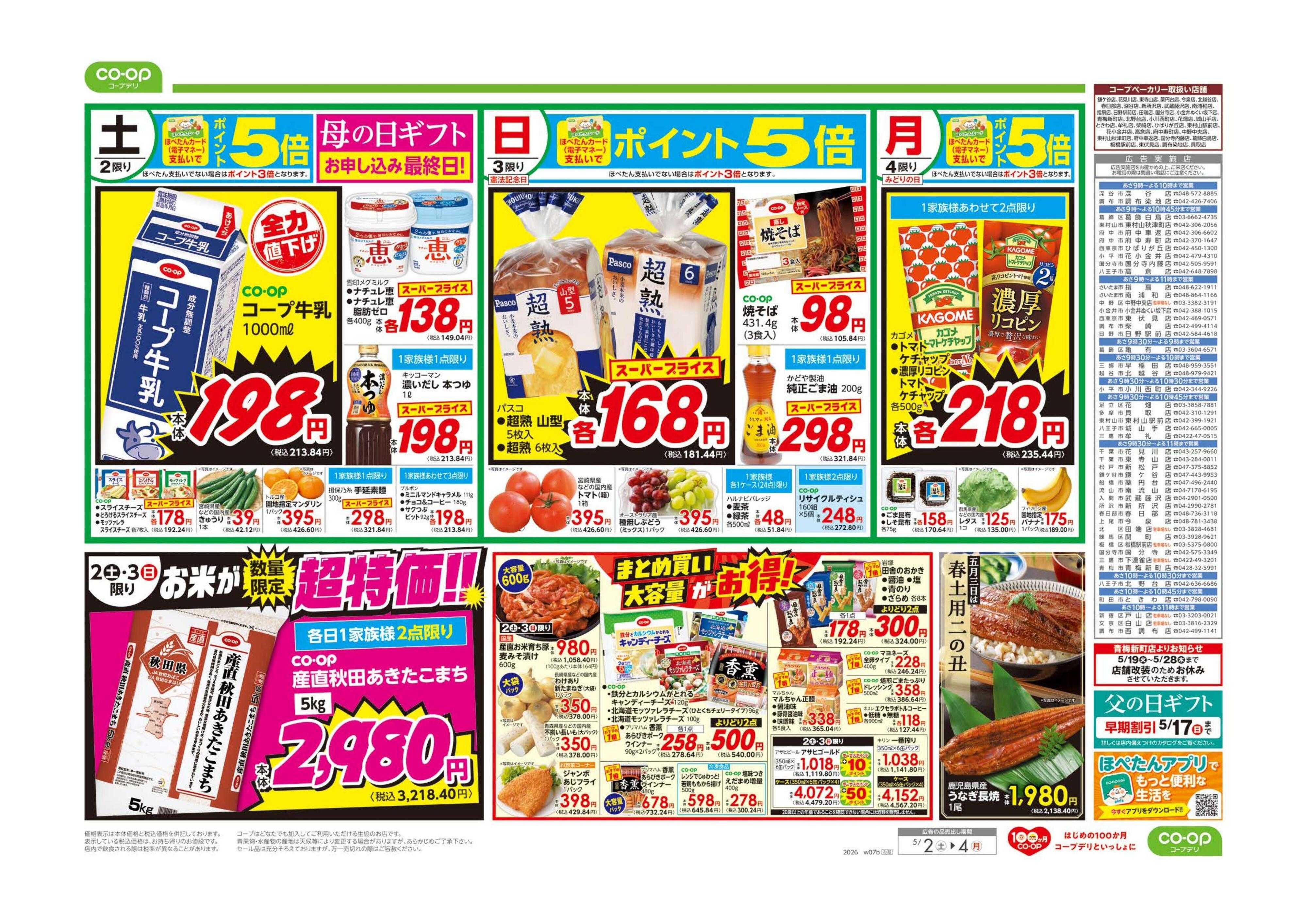 コープみらい GW ３つのおすすめ！グルメプラン