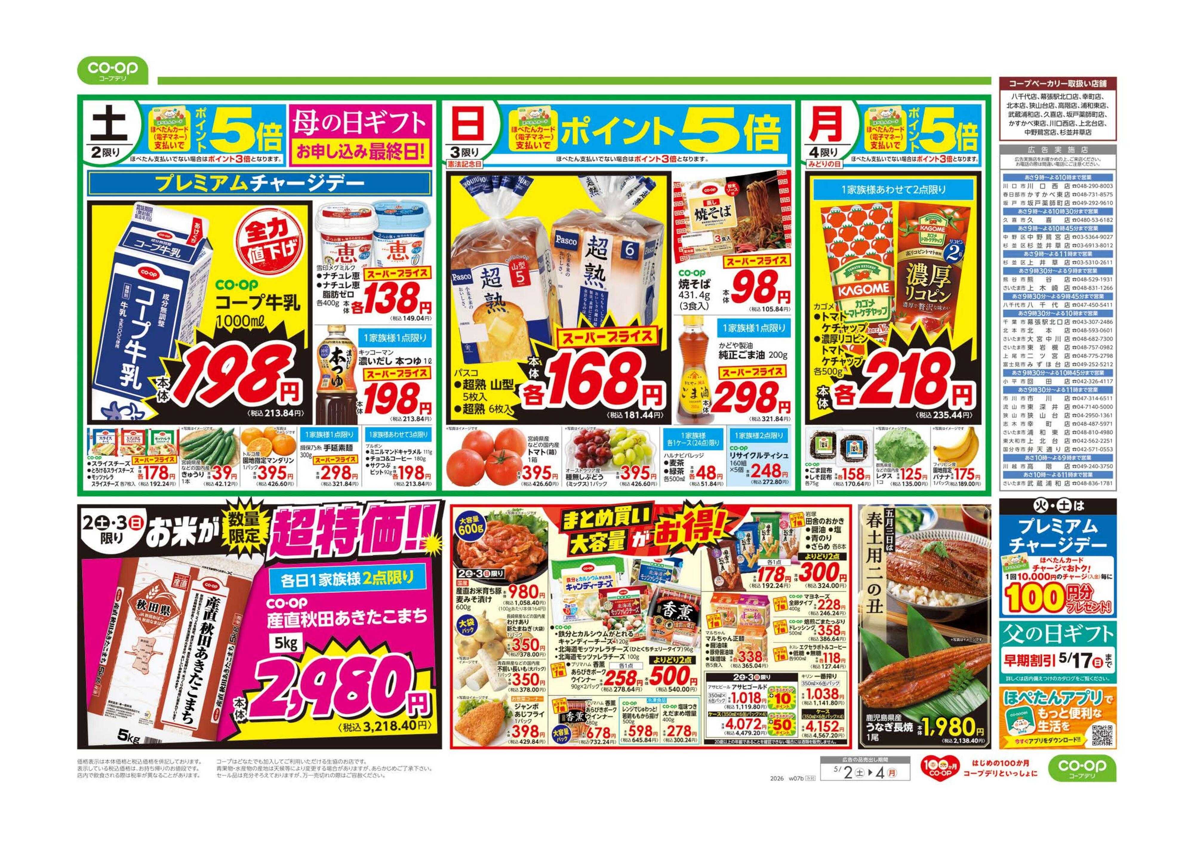 コープみらい GW ３つのおすすめ！グルメプラン