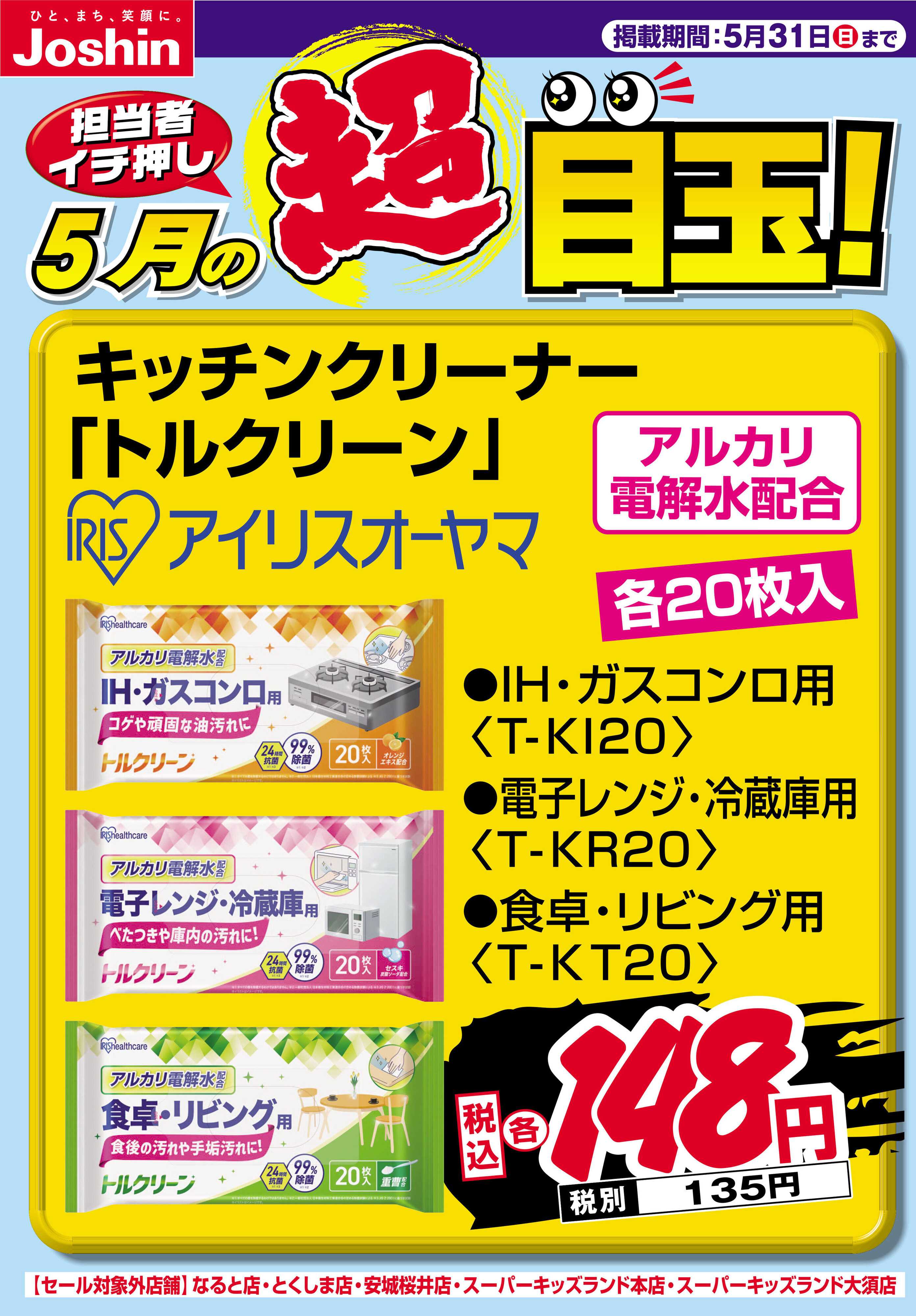 Joshin 担当者イチ押し！５月の目玉品！