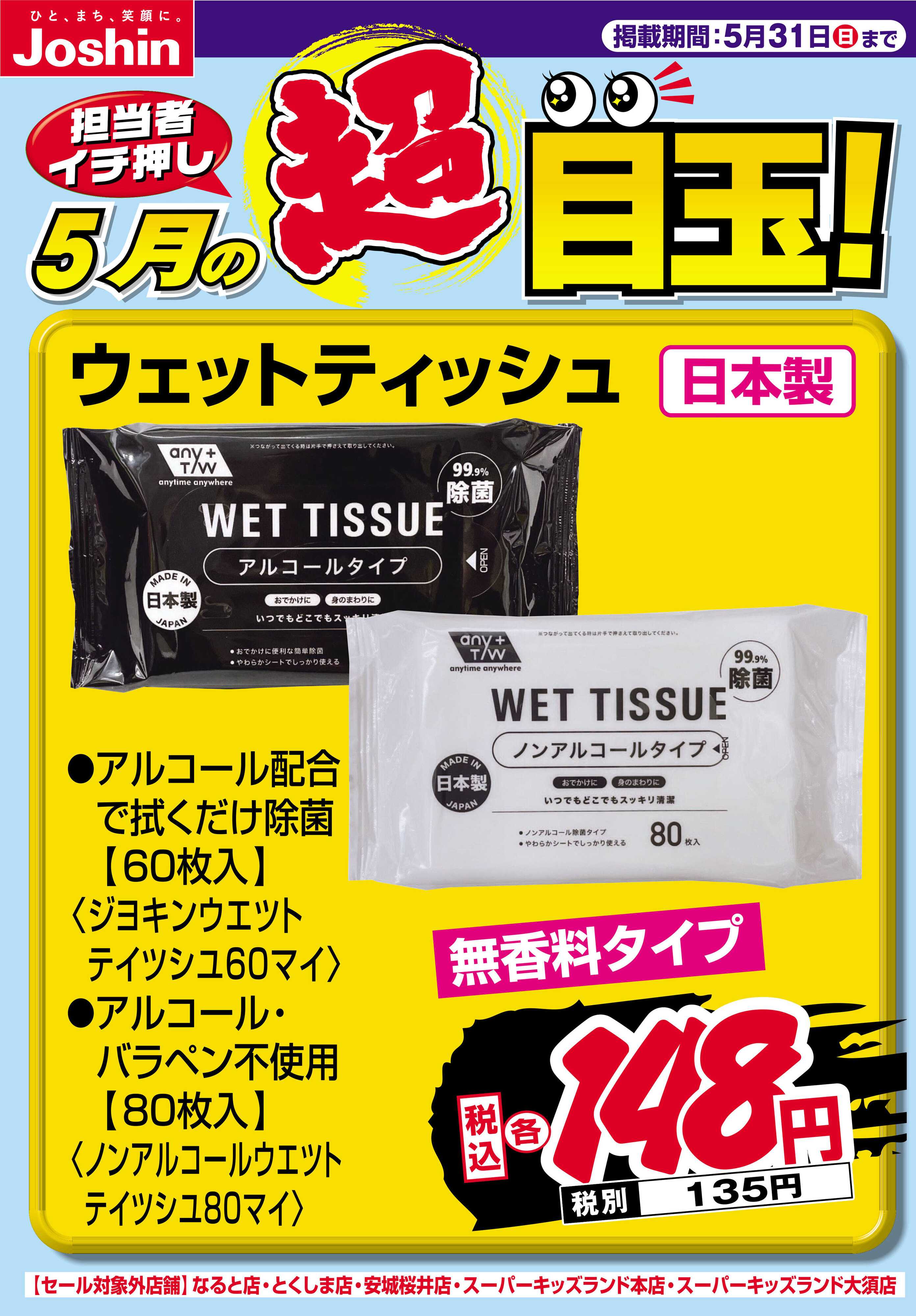 Joshin 担当者イチ押し！５月の目玉品！