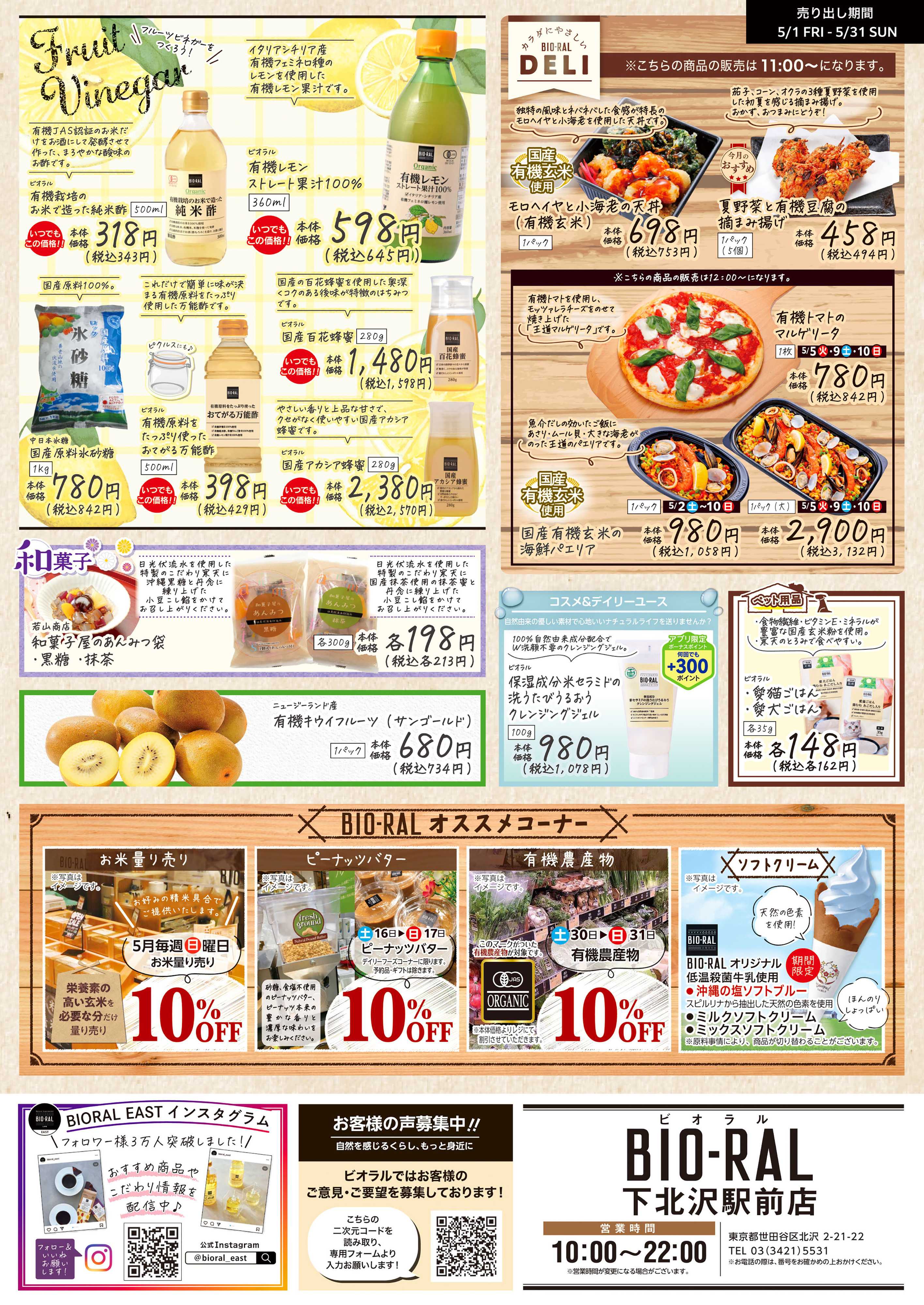 ライフビオラル 5/1号　BIORAL　STYLE
