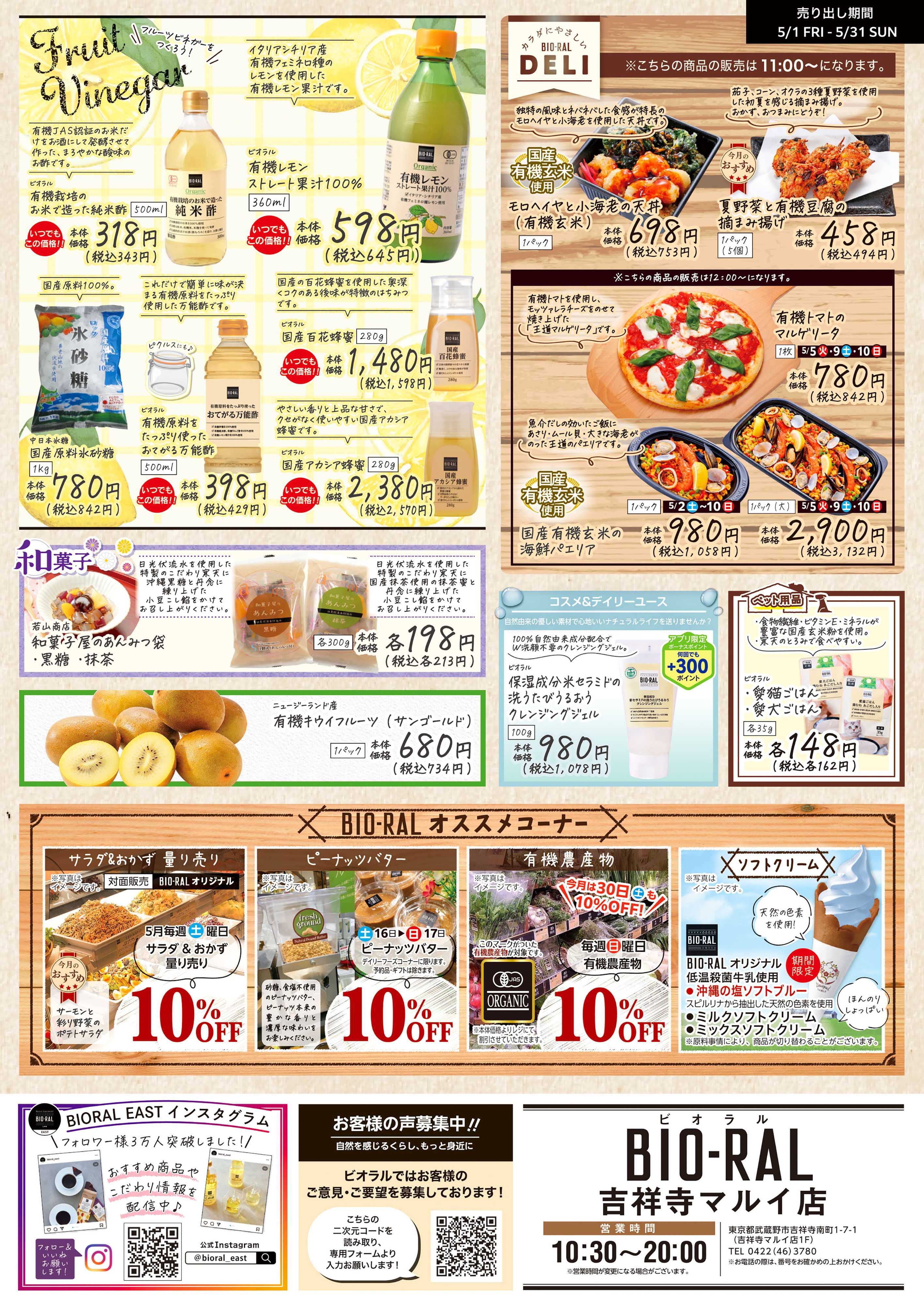 ライフビオラル 5/1号　BIORAL　STYLE