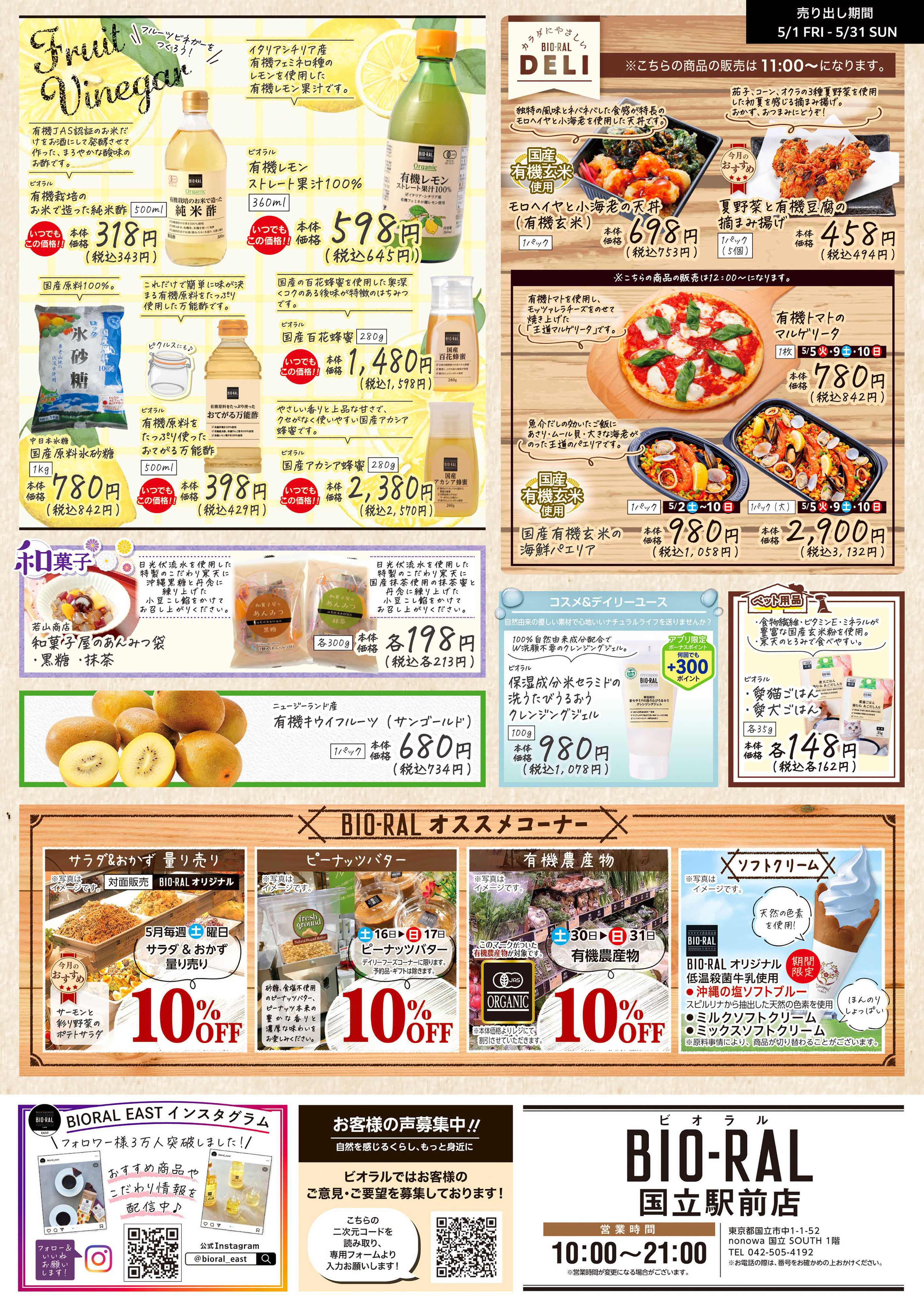 ライフビオラル 5/1号　BIORAL　STYLE