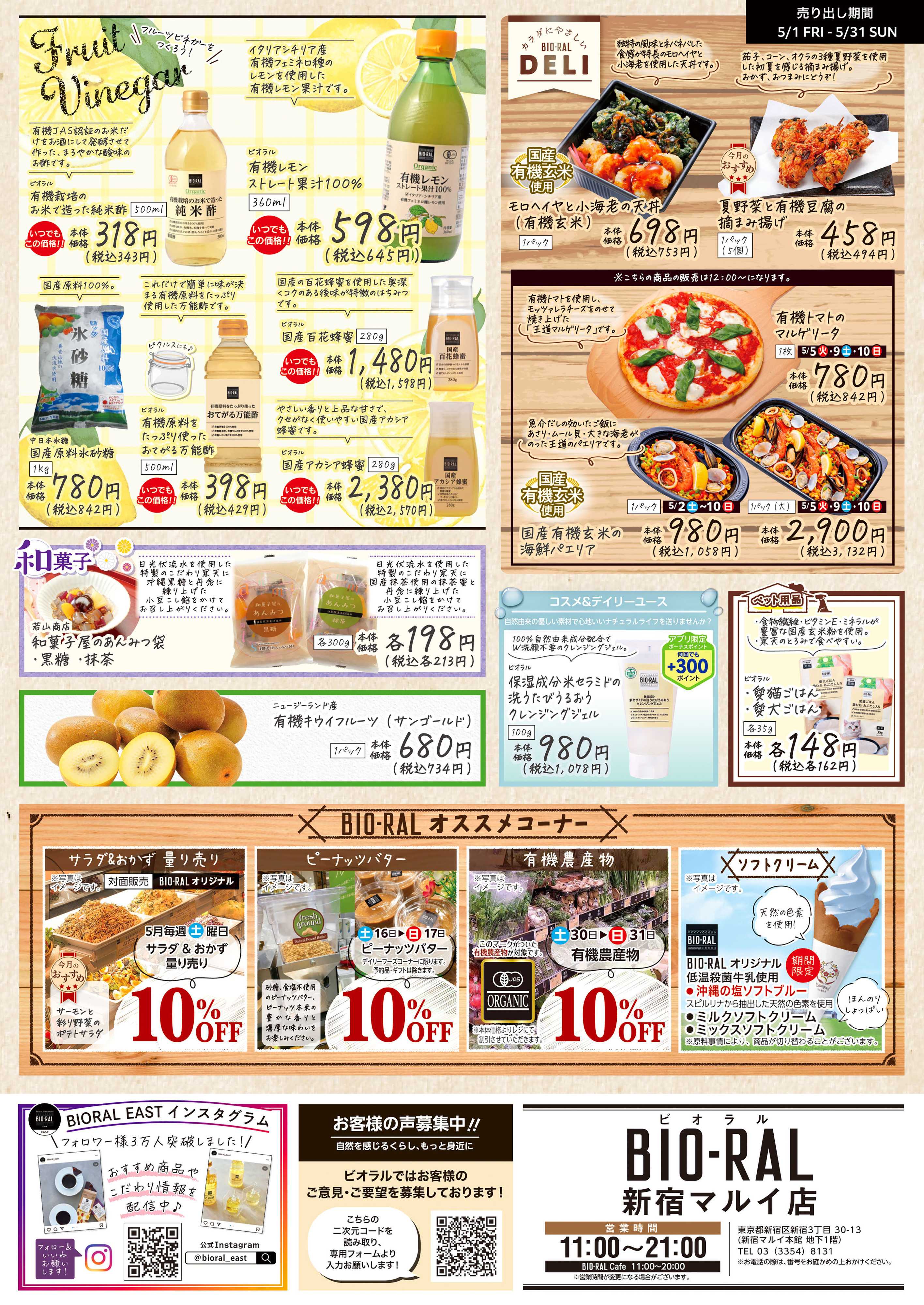 ライフビオラル 5/1号　BIORAL　STYLE