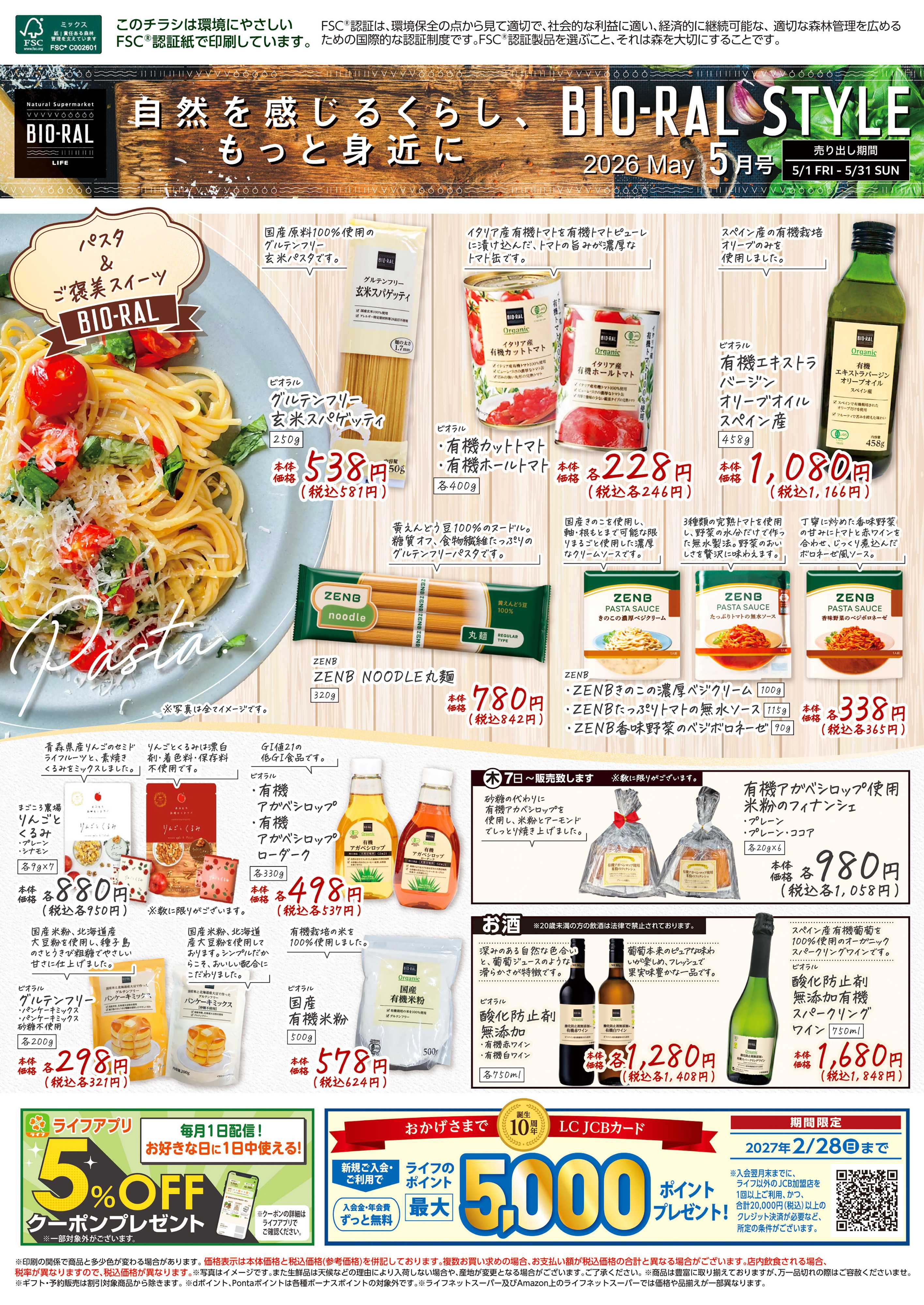 ライフビオラル 5/1号　BIORAL　STYLE