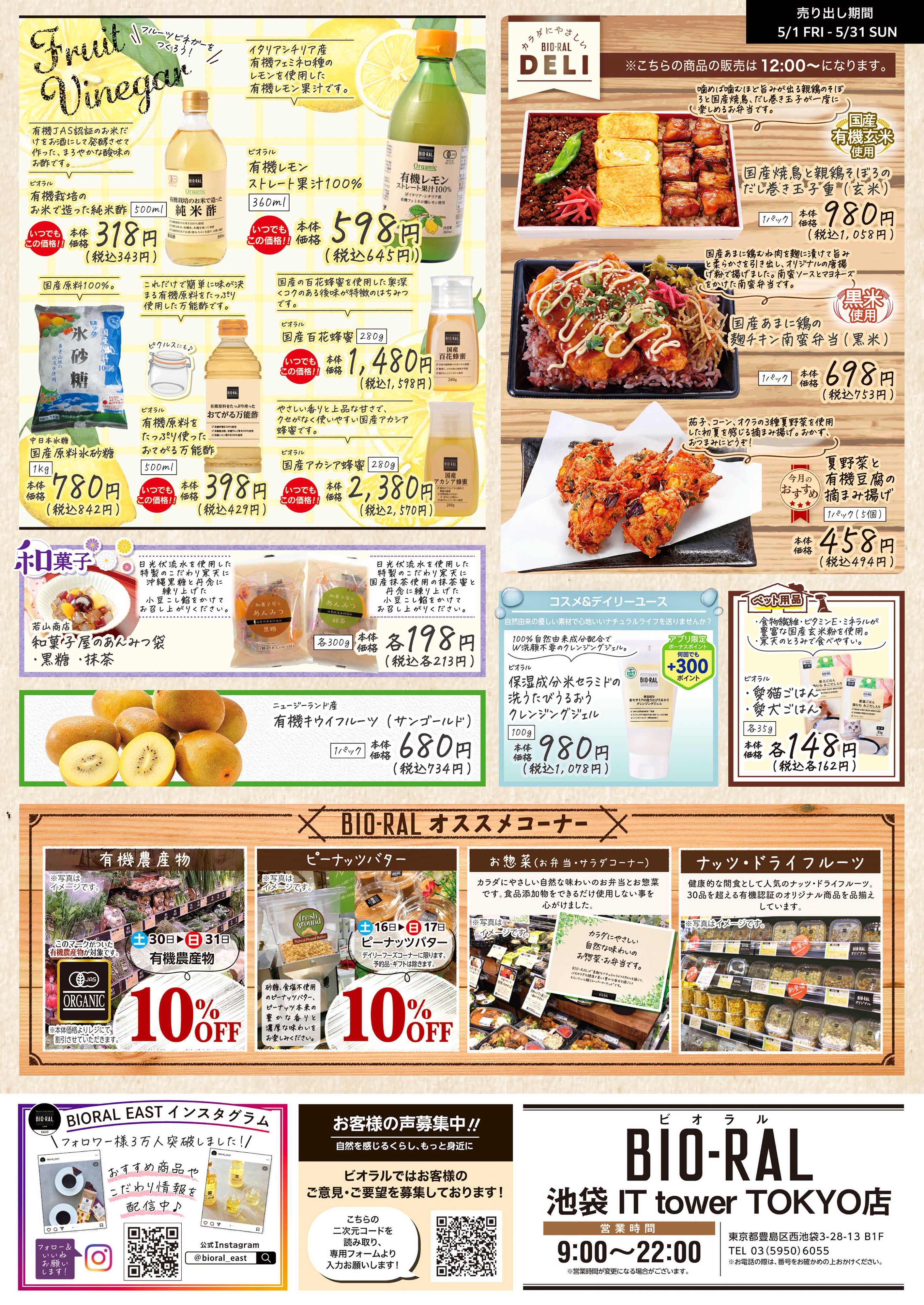 ライフビオラル 5/1号　BIORAL　STYLE