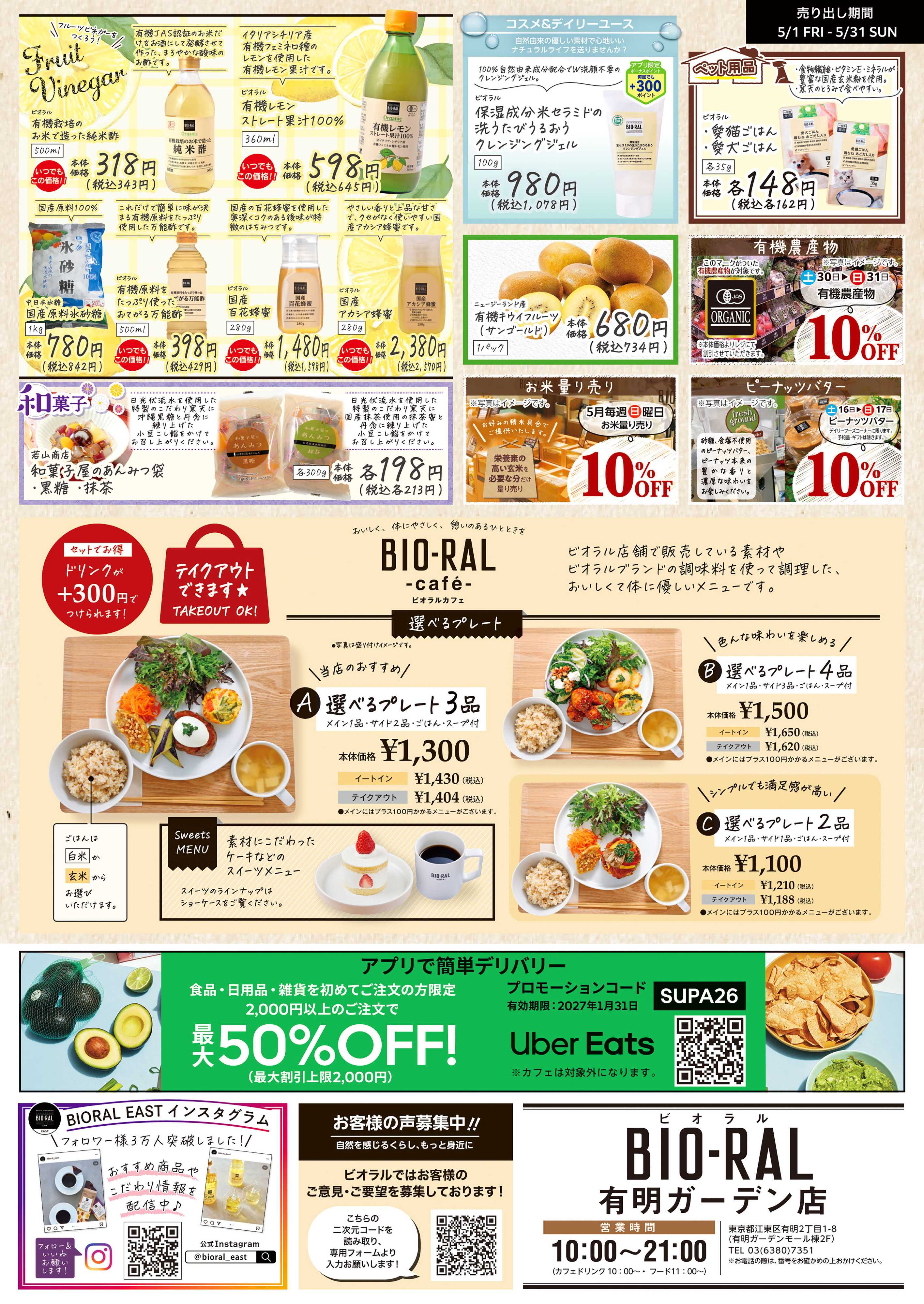 ライフビオラル 5/1号　BIORAL　STYLE