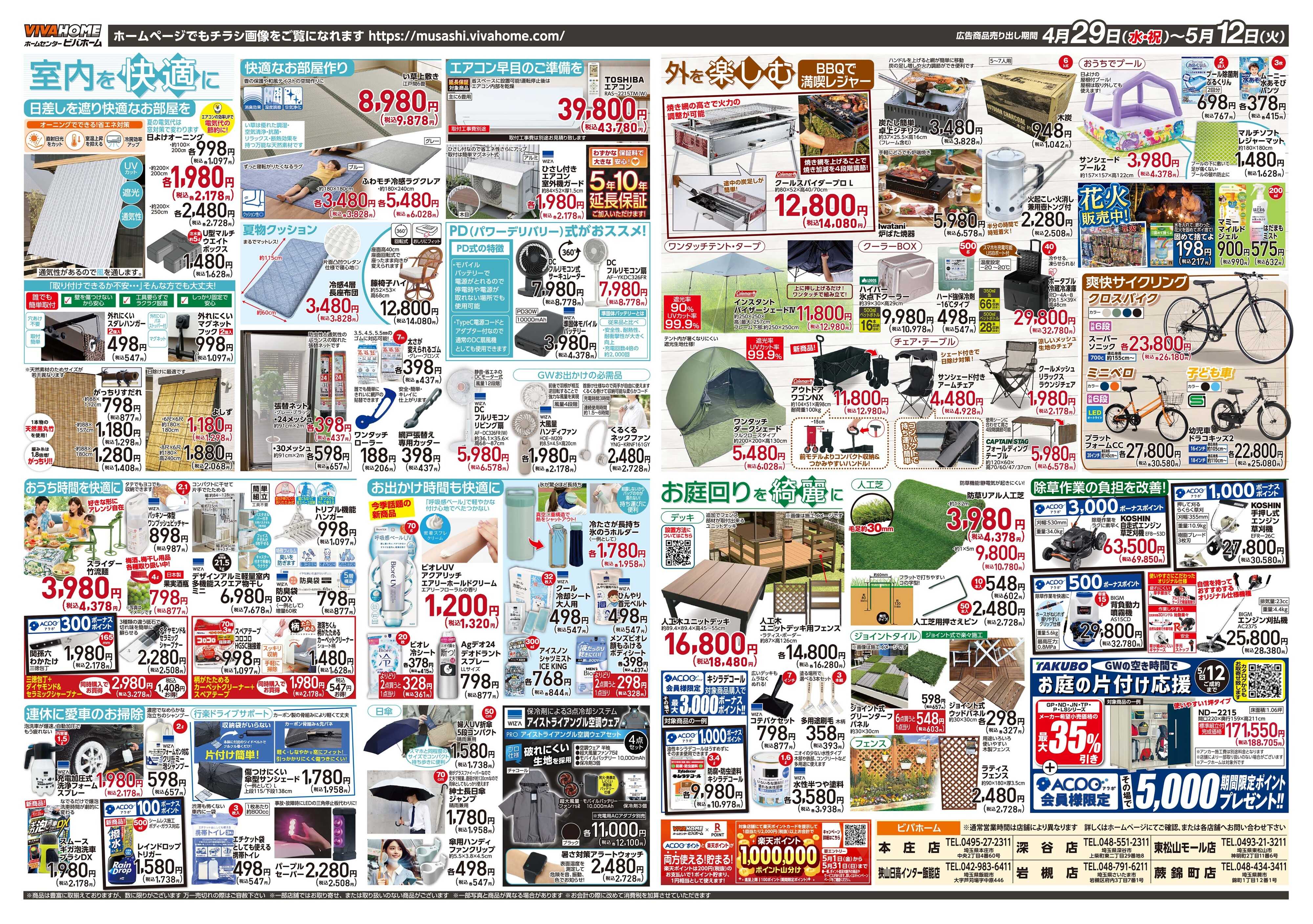 スーパービバホーム 