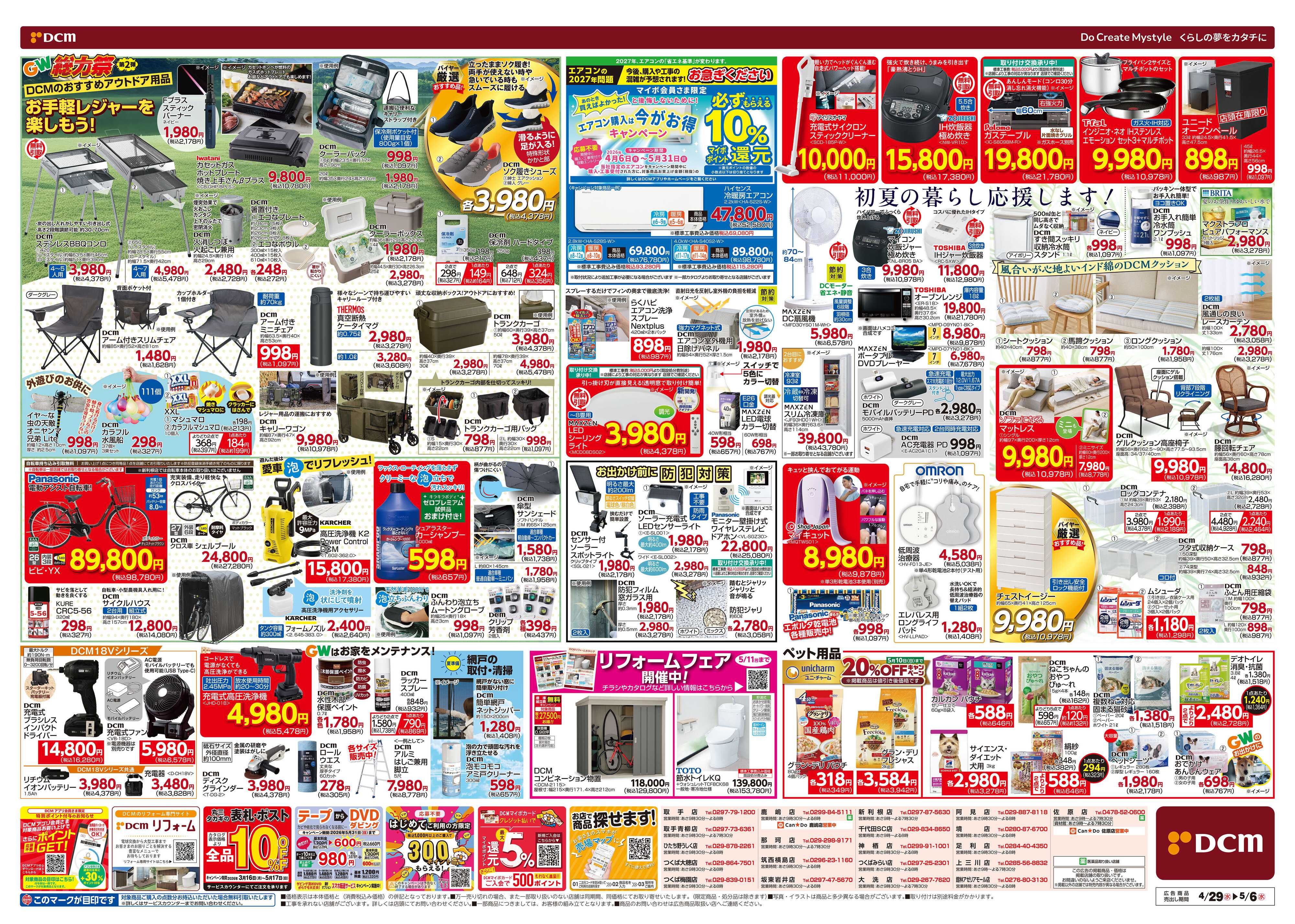 DCM GW総力祭　第2弾