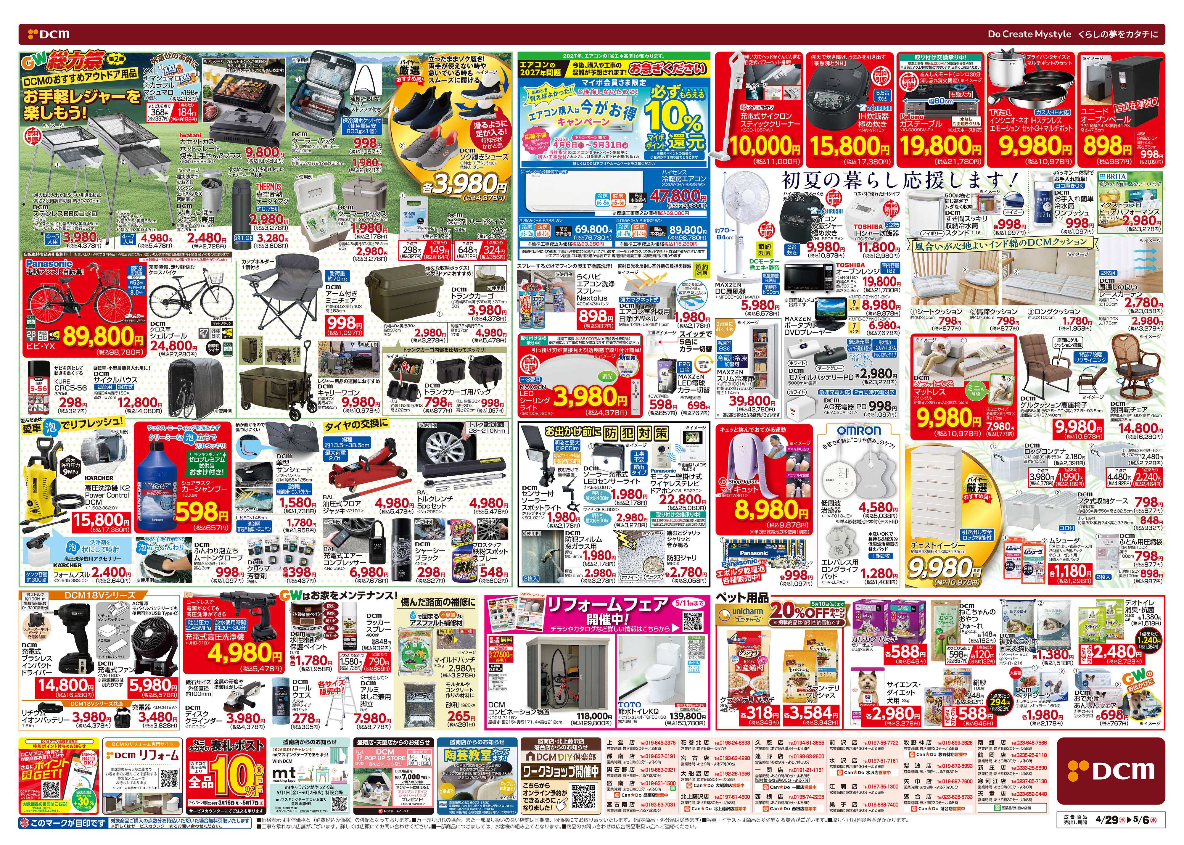 DCM GW総力祭　第2弾