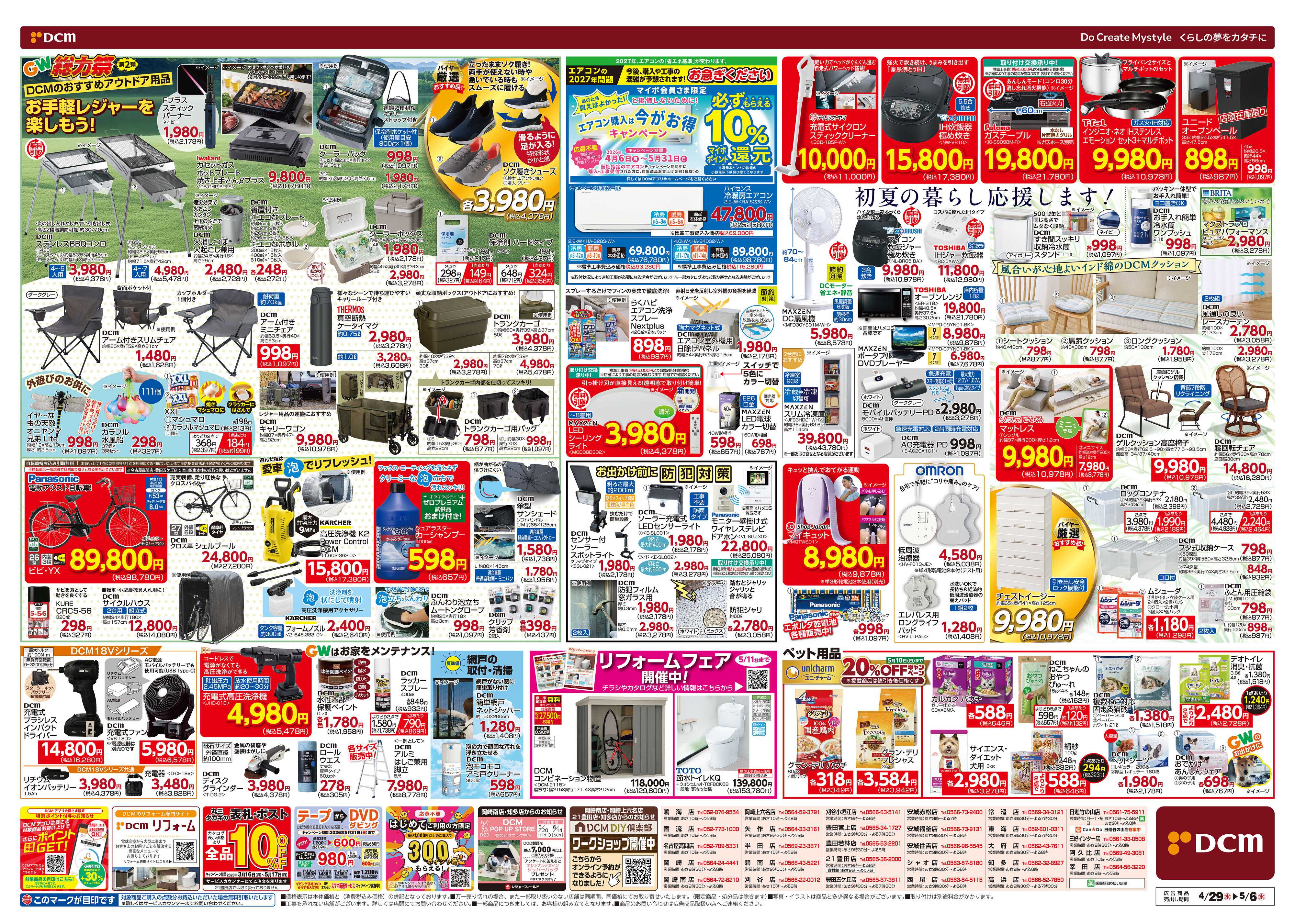 DCM GW総力祭　第2弾