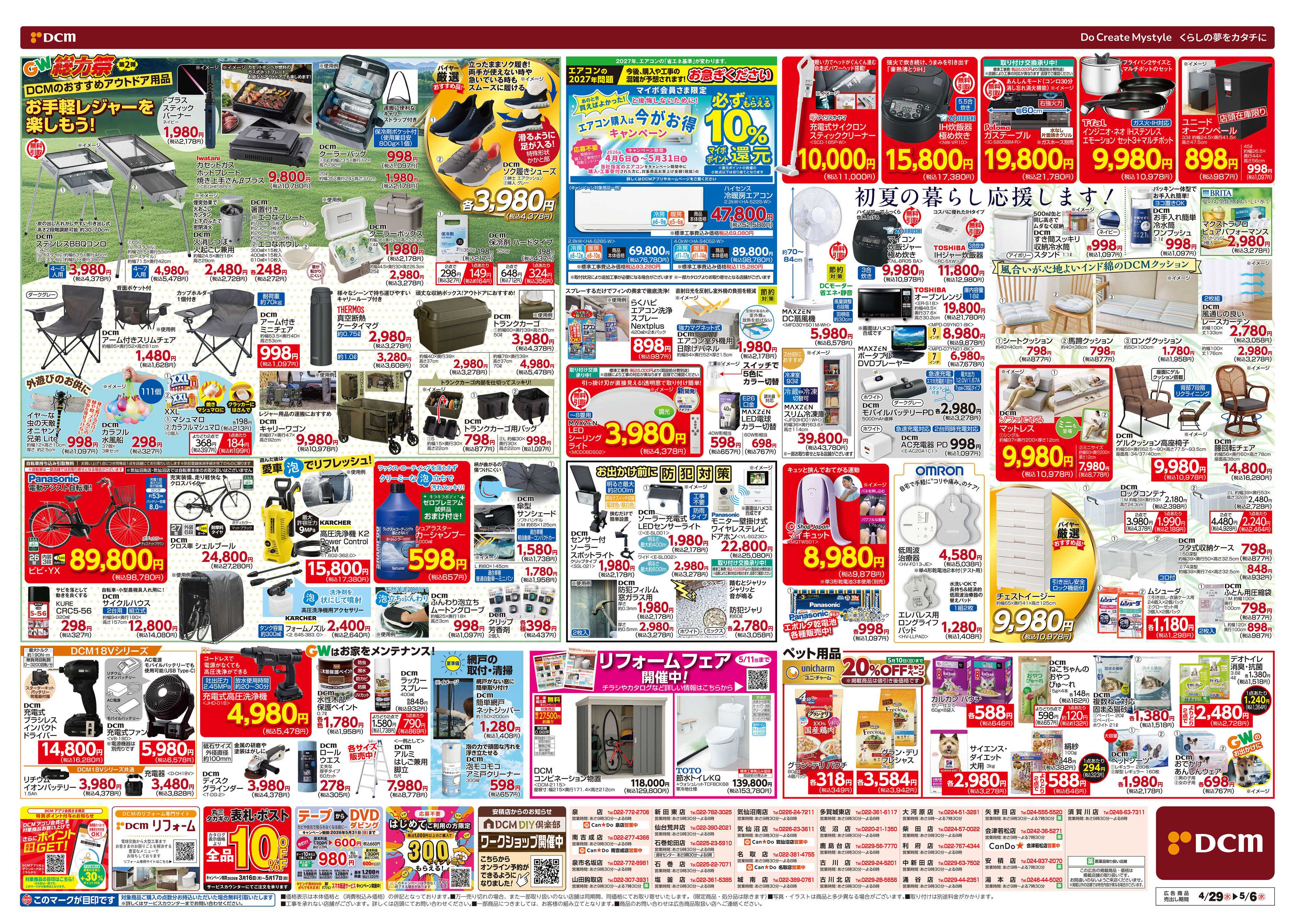 DCM GW総力祭　第2弾