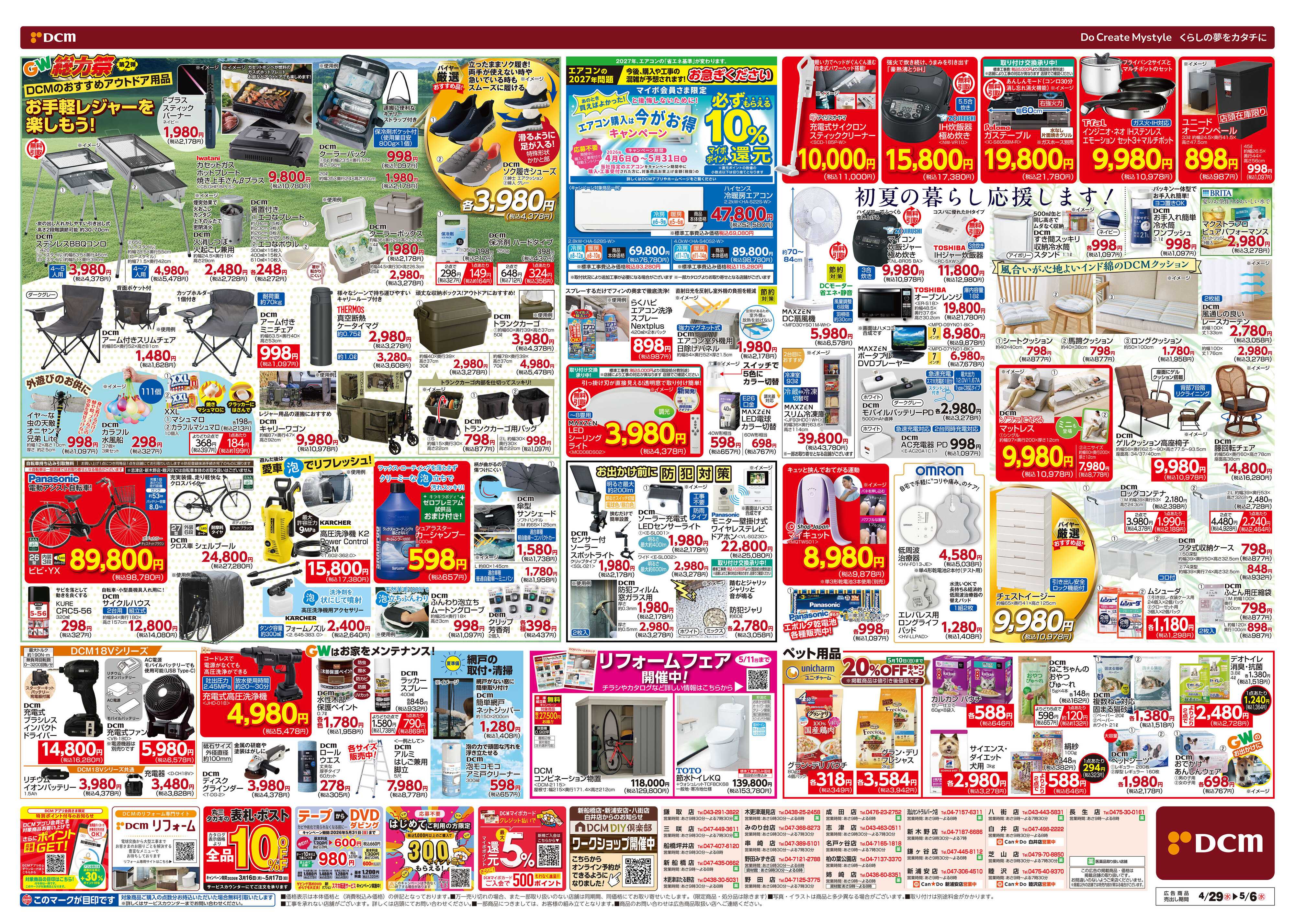 DCM GW総力祭　第2弾