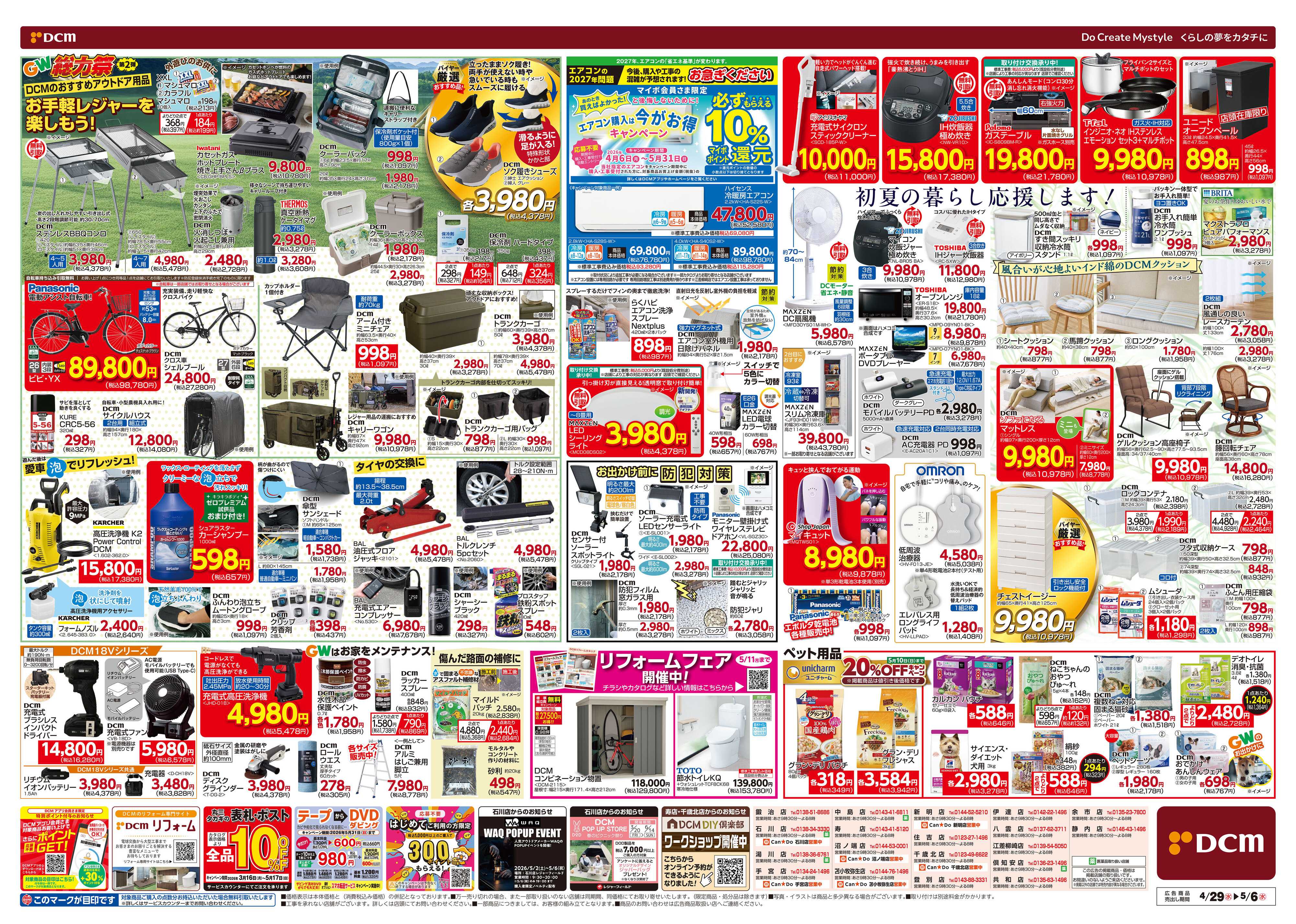 DCM GW総力祭　第2弾