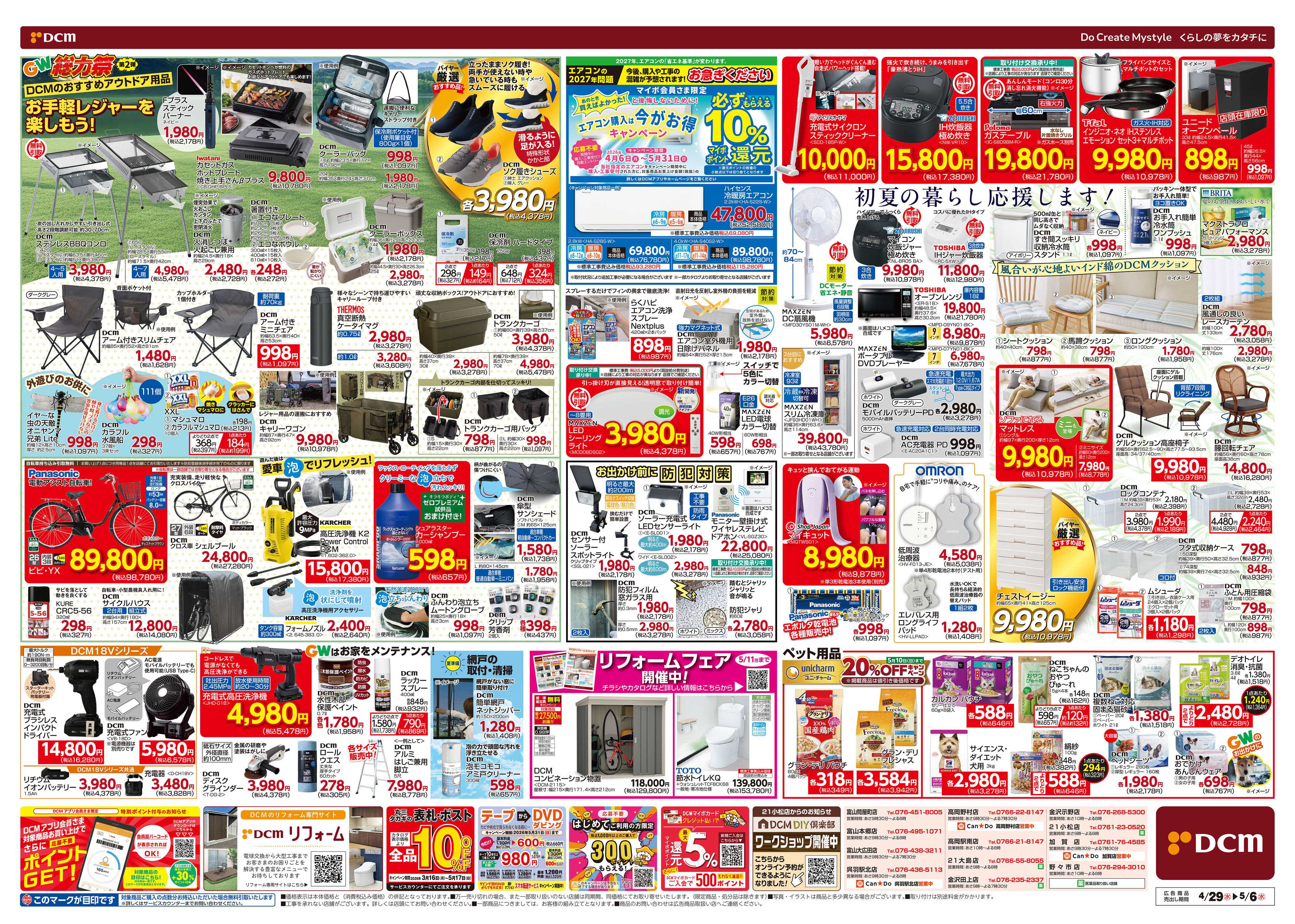 DCM GW総力祭　第2弾