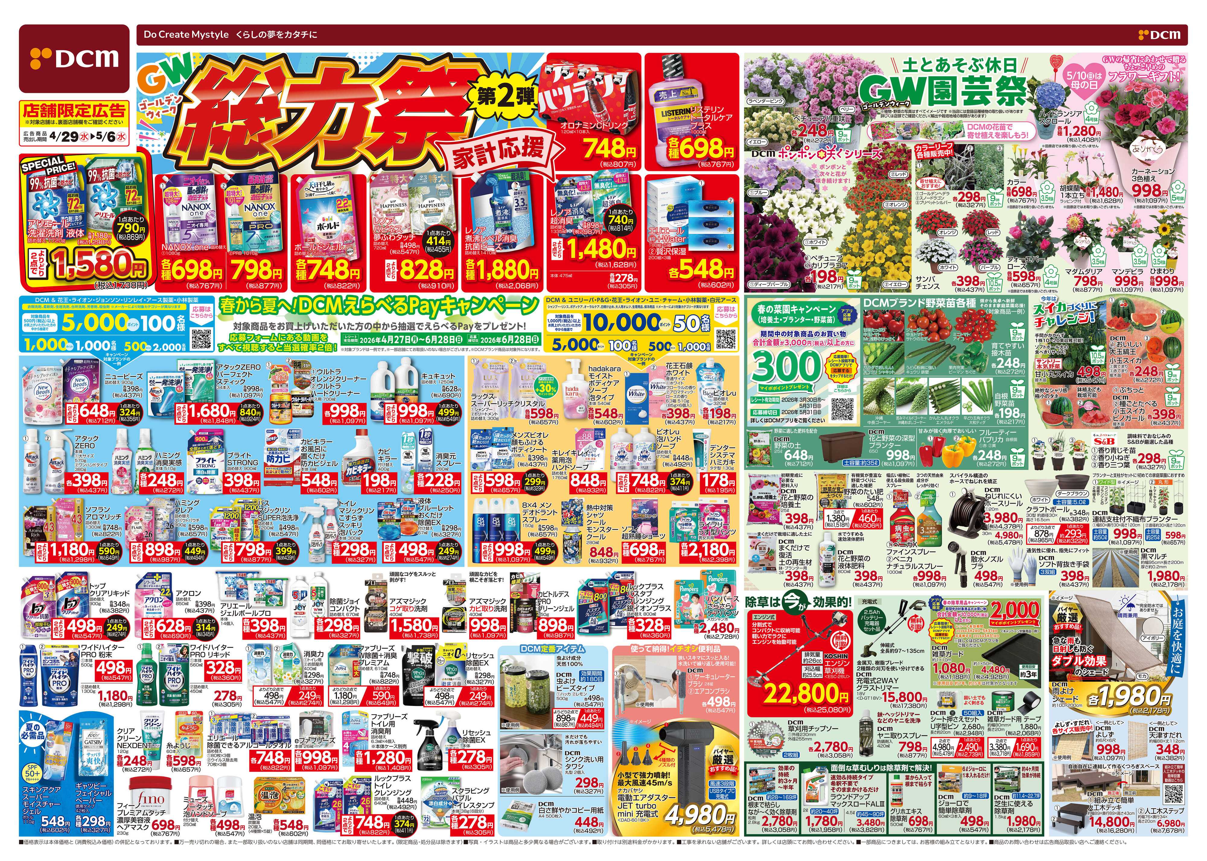 DCM GW総力祭　第2弾