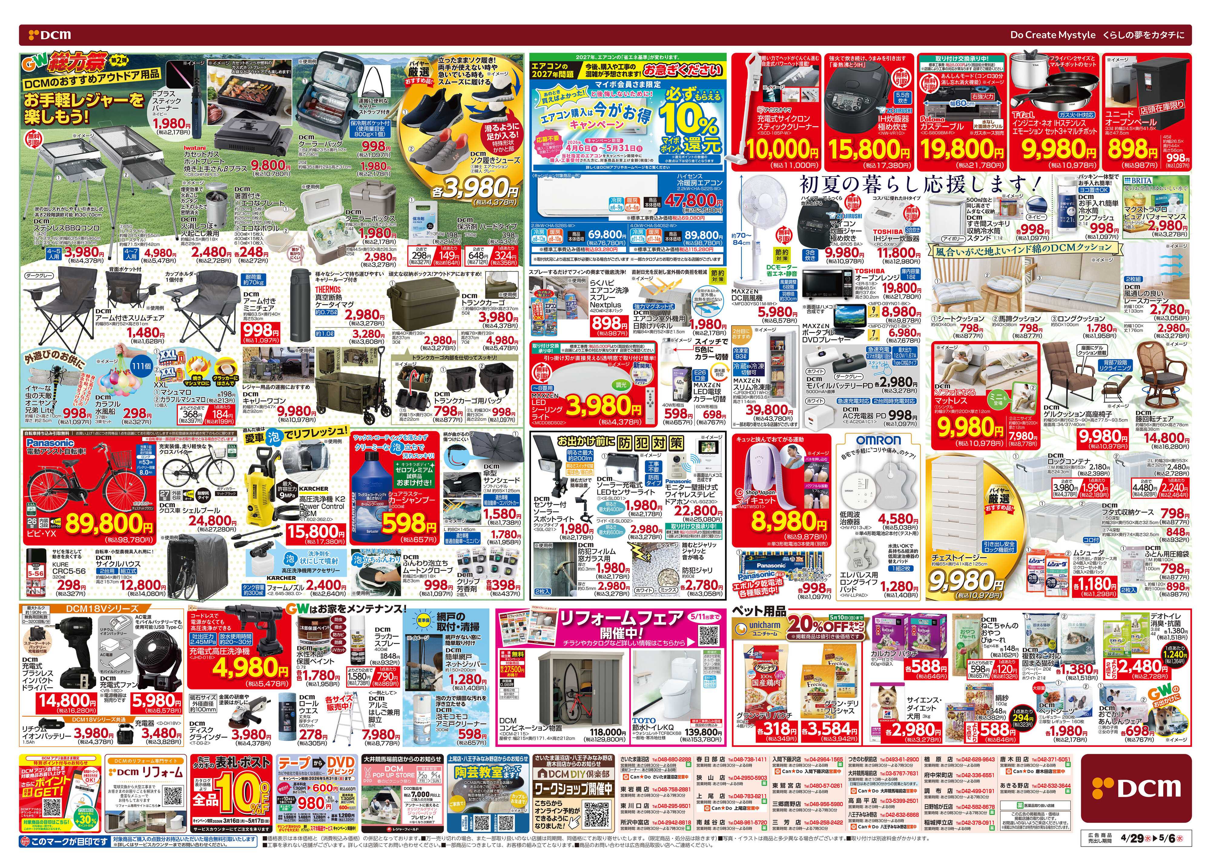 DCM GW総力祭　第2弾